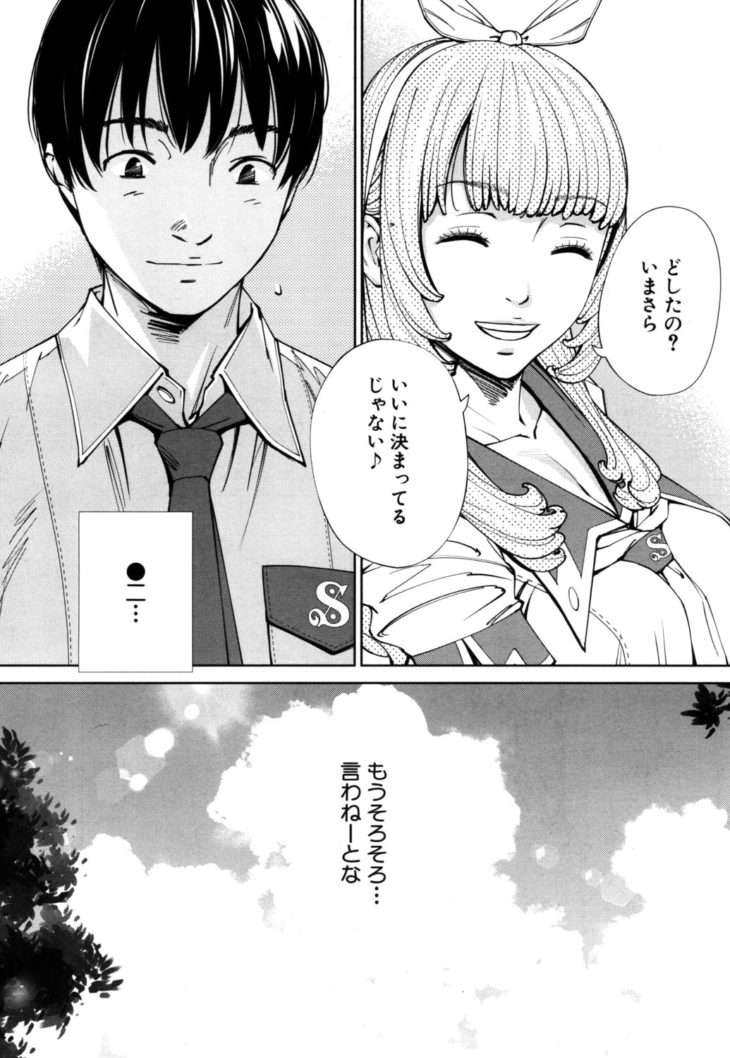 [Seto Yuuki] Chitose Ch. 1 (COMIC Mugen Tensei 2019-07) [Digital] page 2 full