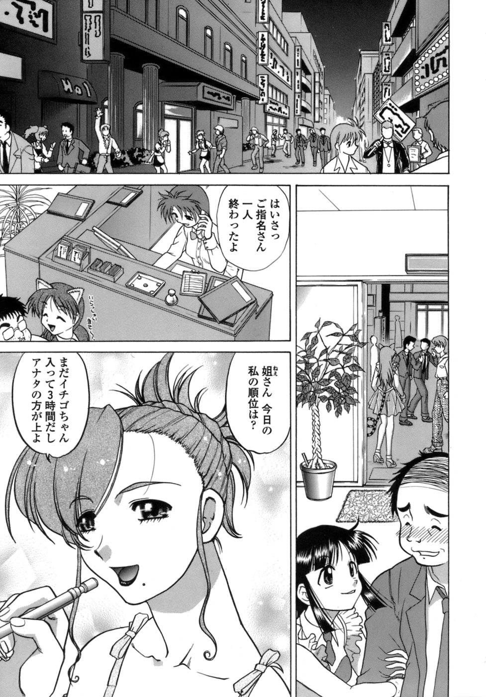 [Shimamoto Harumi.] Ichigo Time - Strawberry Time page 8 full