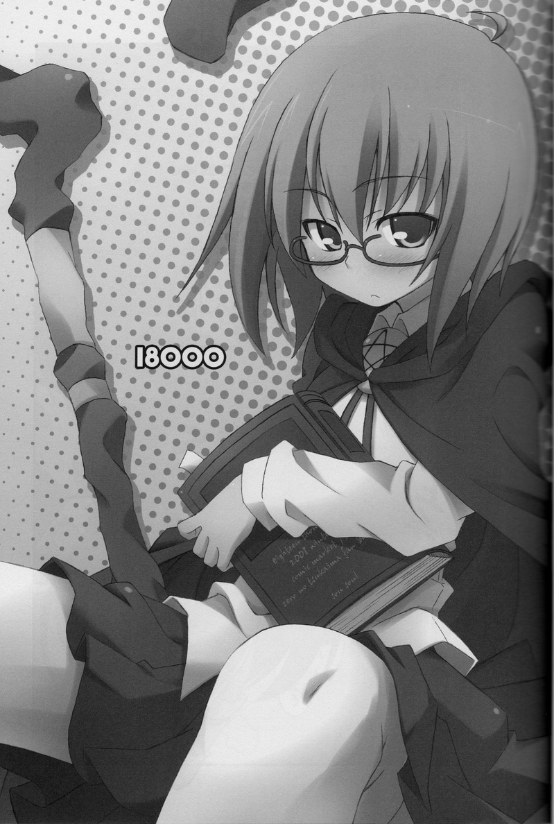 [Sou Soul] 18000 -Ichiman Hassen- (Zeron no Tsukaima / The Familiar of Zero) page 2 full