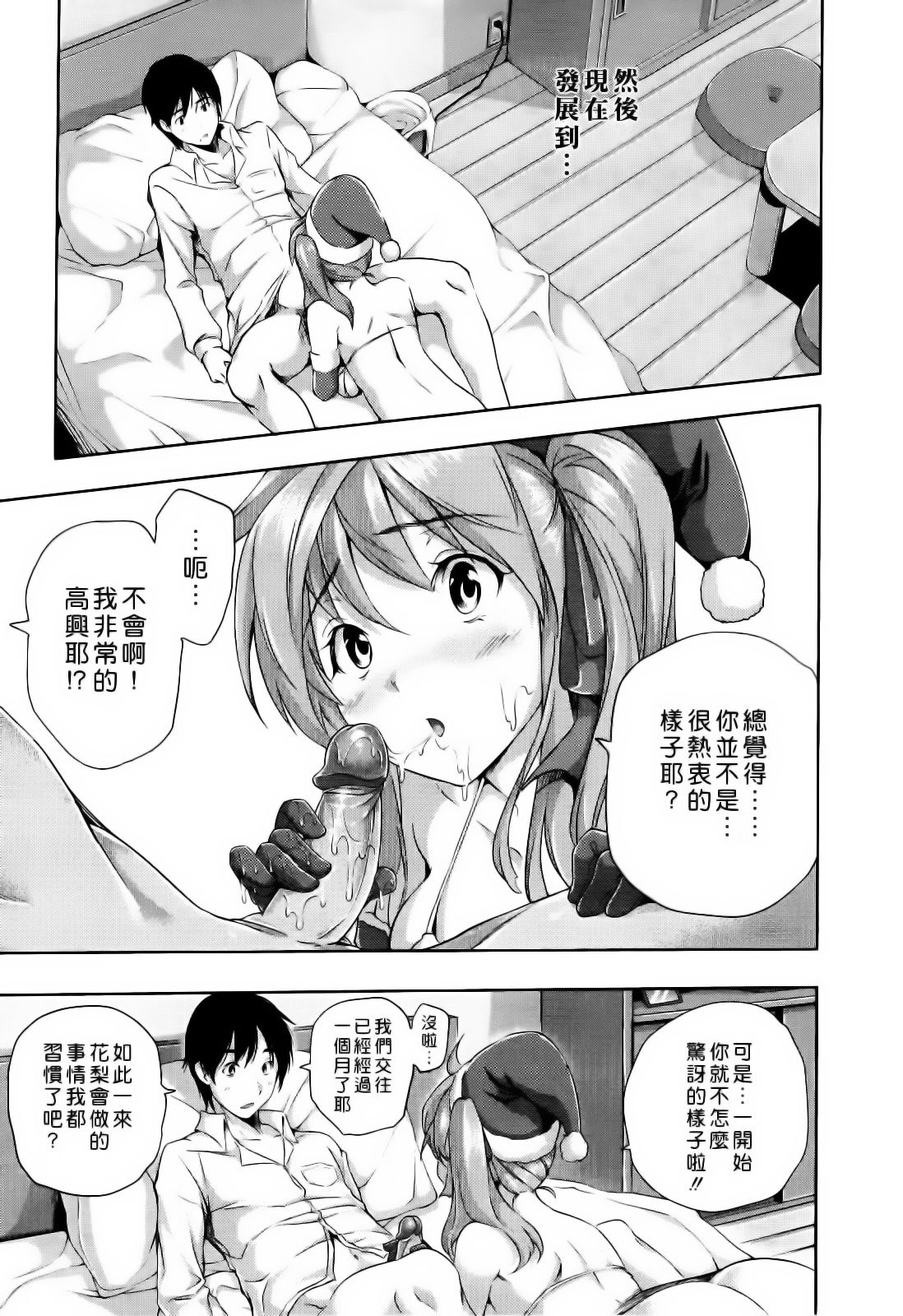 [tosh] ハーレムタイム [無修正][沒蛋蛋漢化&junykyon修圖][單行本] page 29 full