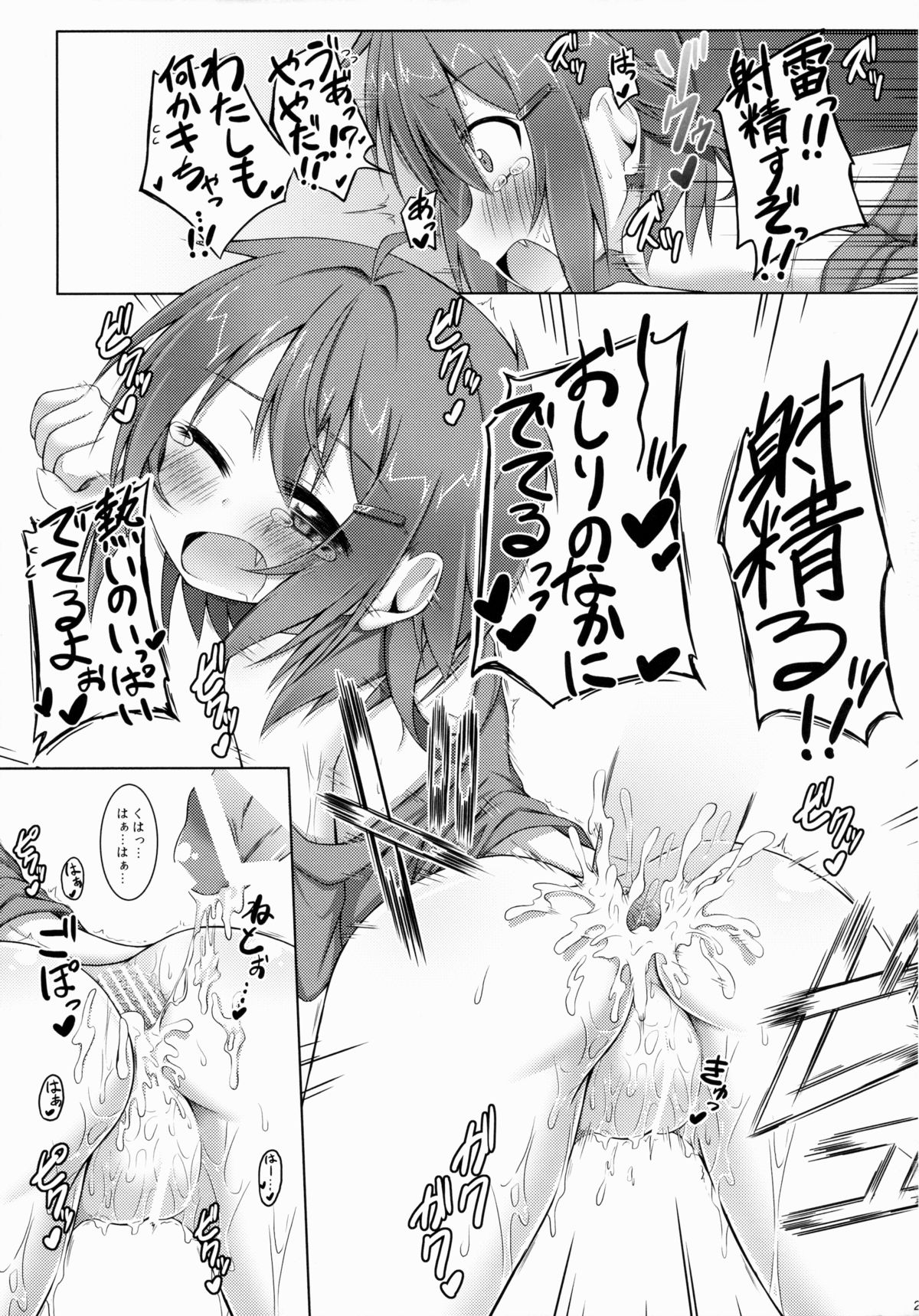 (C88) [Totsugeki! Tonarino Jo-Galbi (Tsunsuki)] Shireikan, Socchi wa Chigakunai!? (Kantai Collection -KanColle-) page 24 full