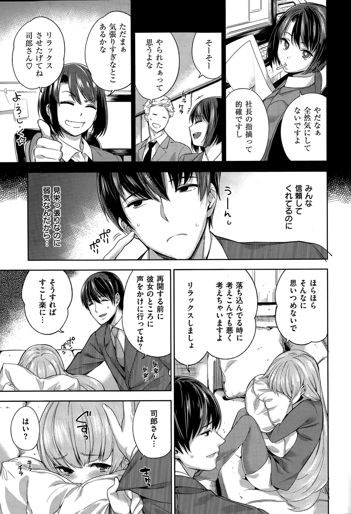 COMIC Shitsurakuten 2015-06 page 49 full