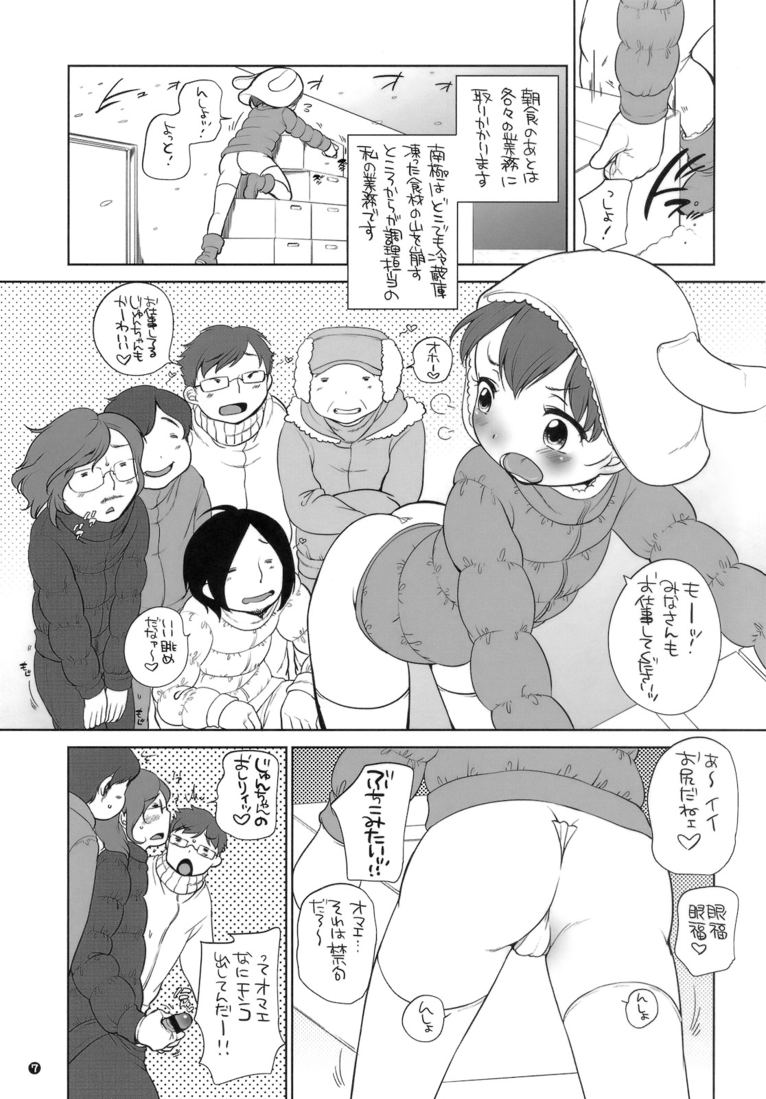 (C80) [Hired Girl (Equal)] Nankyoku Ryouri Musume page 6 full