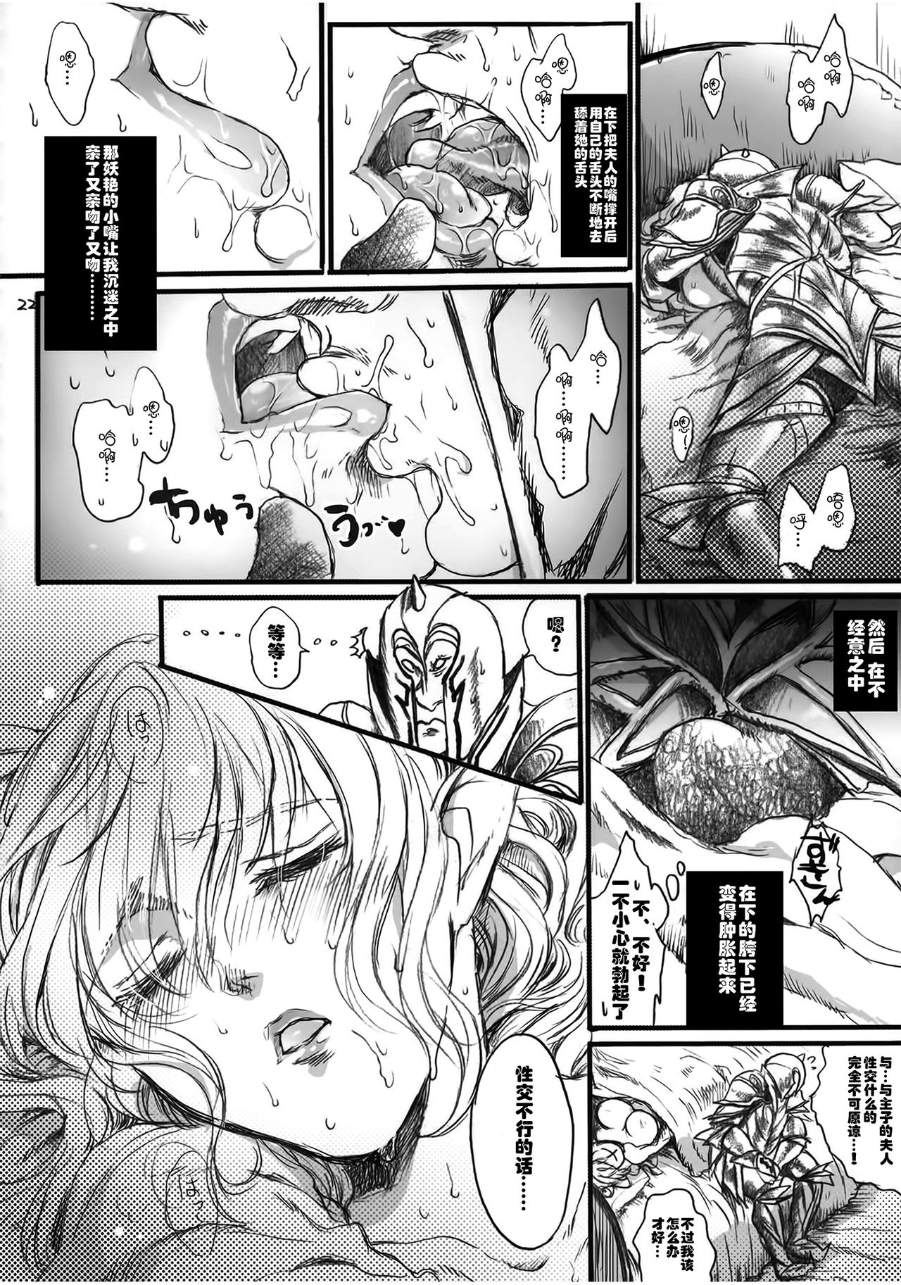 (COMIC1☆9) [Flieger (Ten)] Kitaku Keibiin [Chinese] [佳奈助汉化组] page 21 full