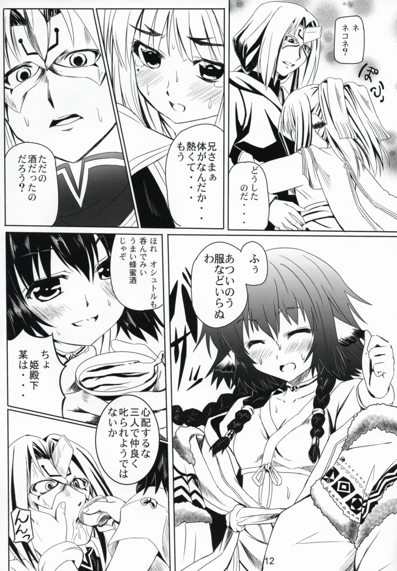 (C91) [Kanmiya Makkuro (Kuro Yorozu)] Himitsu no Yakai (Utawarerumono Itsuwari no Kamen) page 11 full