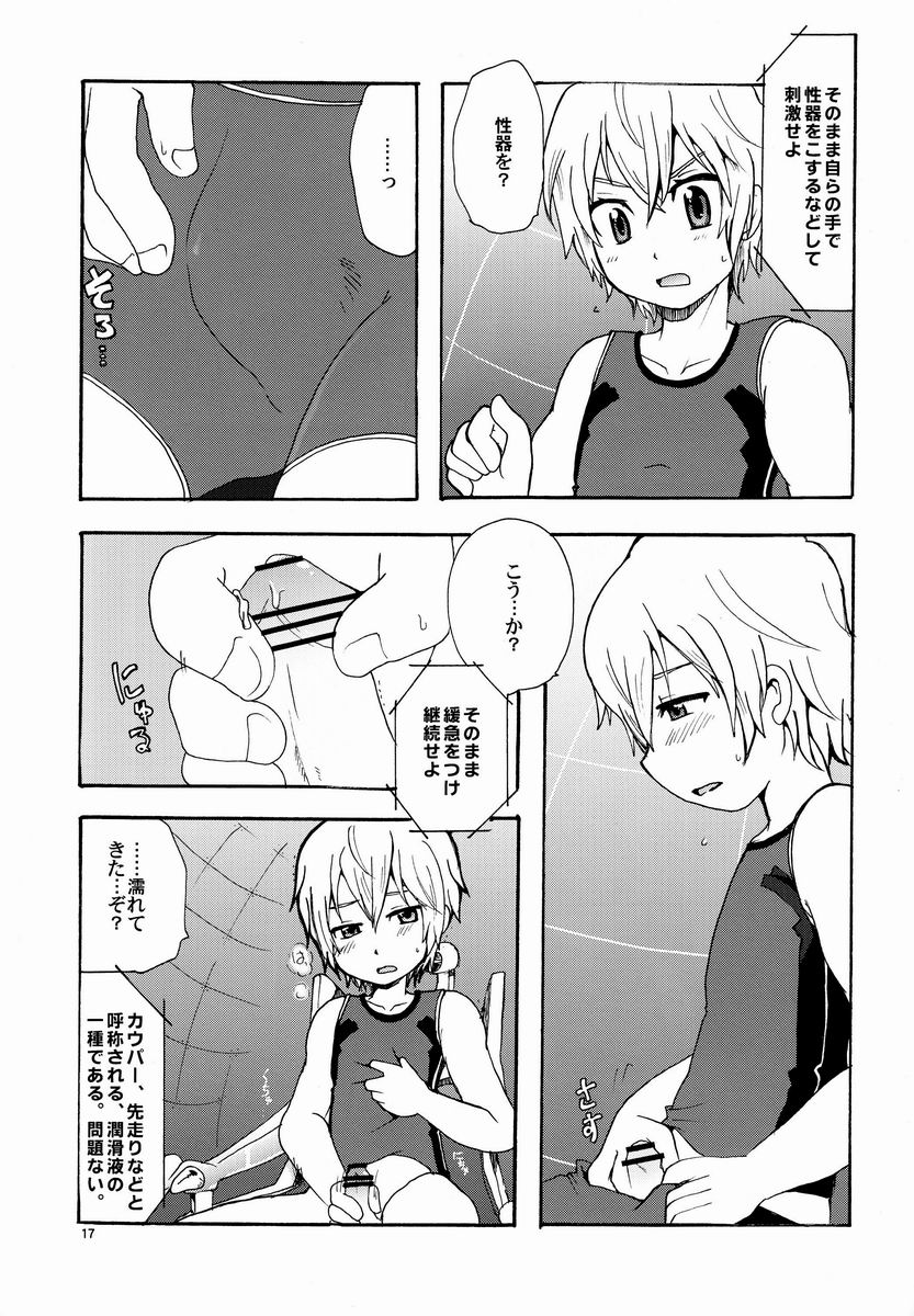 Aji Suta - Kibou no Uchuu no (Suisei no Gargantia) page 16 full