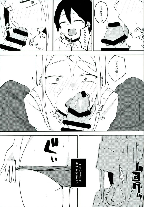 (COMIC1☆10) [Girigiri Works (Kurokawa Girito)] Natsu no Dagashi 2 (Dagashi Kashi) page 6 full