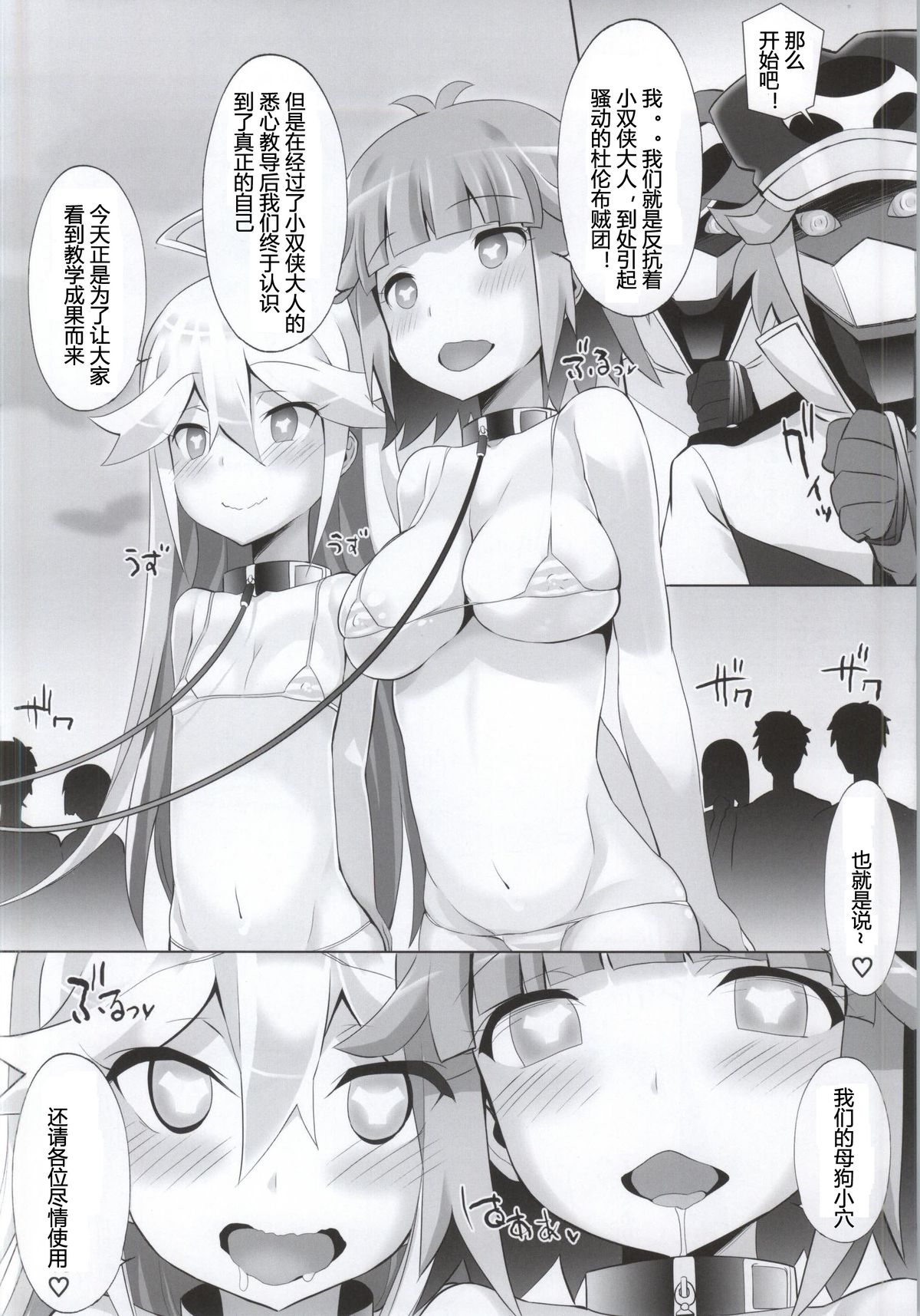 (Yatte Oshimai!) [Furaipan Daimaou (Chouchin Ankou)] Yatterman-sama Banza~i (Yoru no Yatterman) [Chinese] [N锅个人汉化] page 11 full