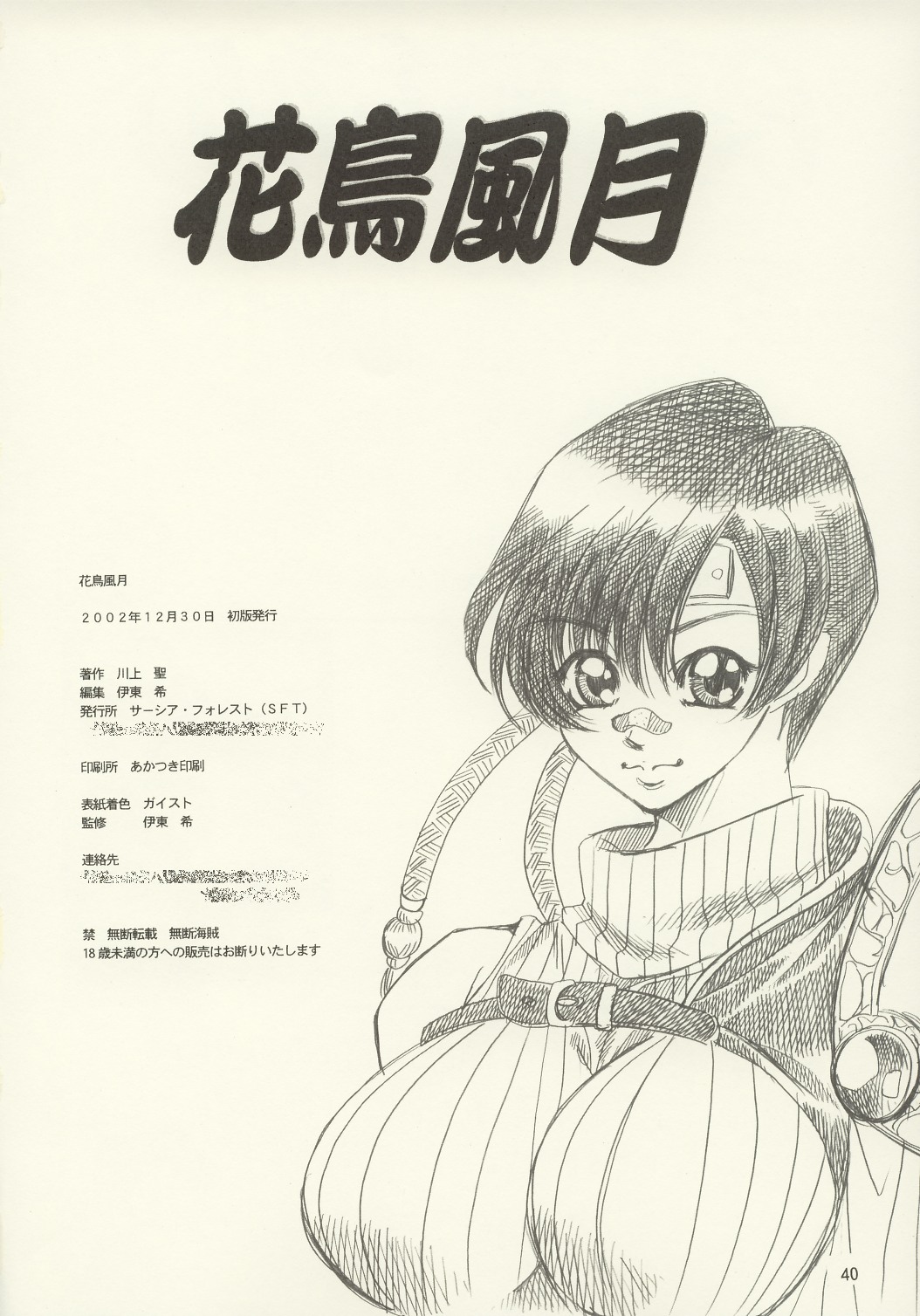 (C63) [Sasha Forest (Kawakami Takashi, Itou Nozomi)] Kachou Huugetsu (Final Fantasy VII) page 39 full