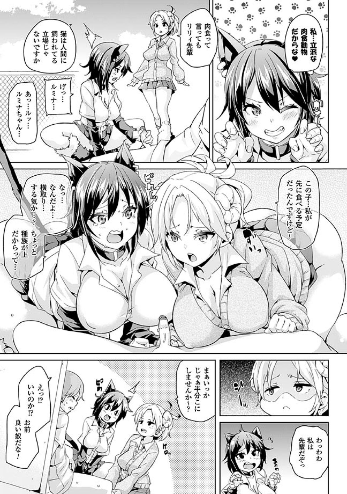 [Marui Maru] Kemopai ~Sakusei Girls~ [Digital] page 13 full