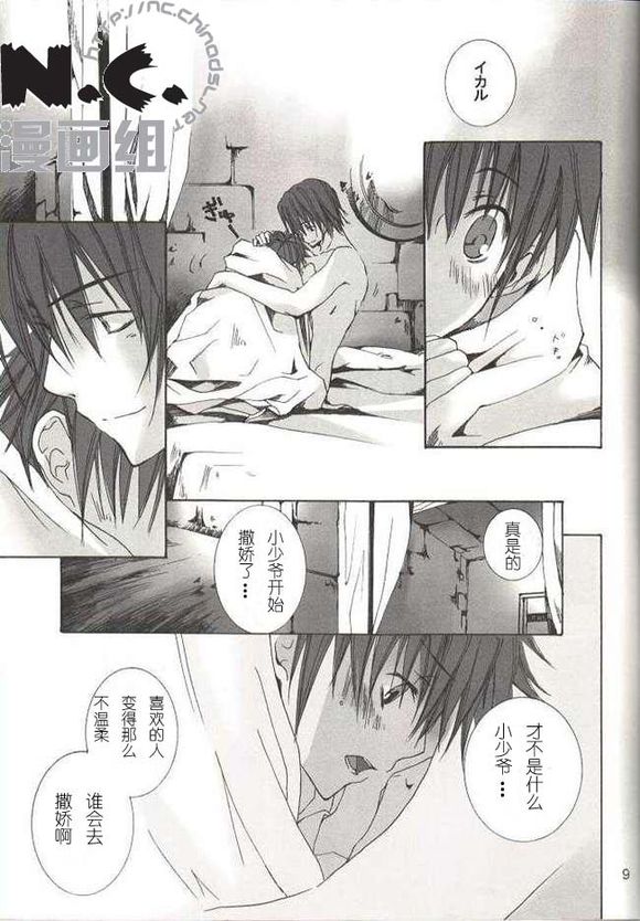 (C63) [wildcard project (Yuzuki Ichi)] Renren Enshuu (Kannagi no Tori) [Chinese] [N.C.漫画组] page 8 full