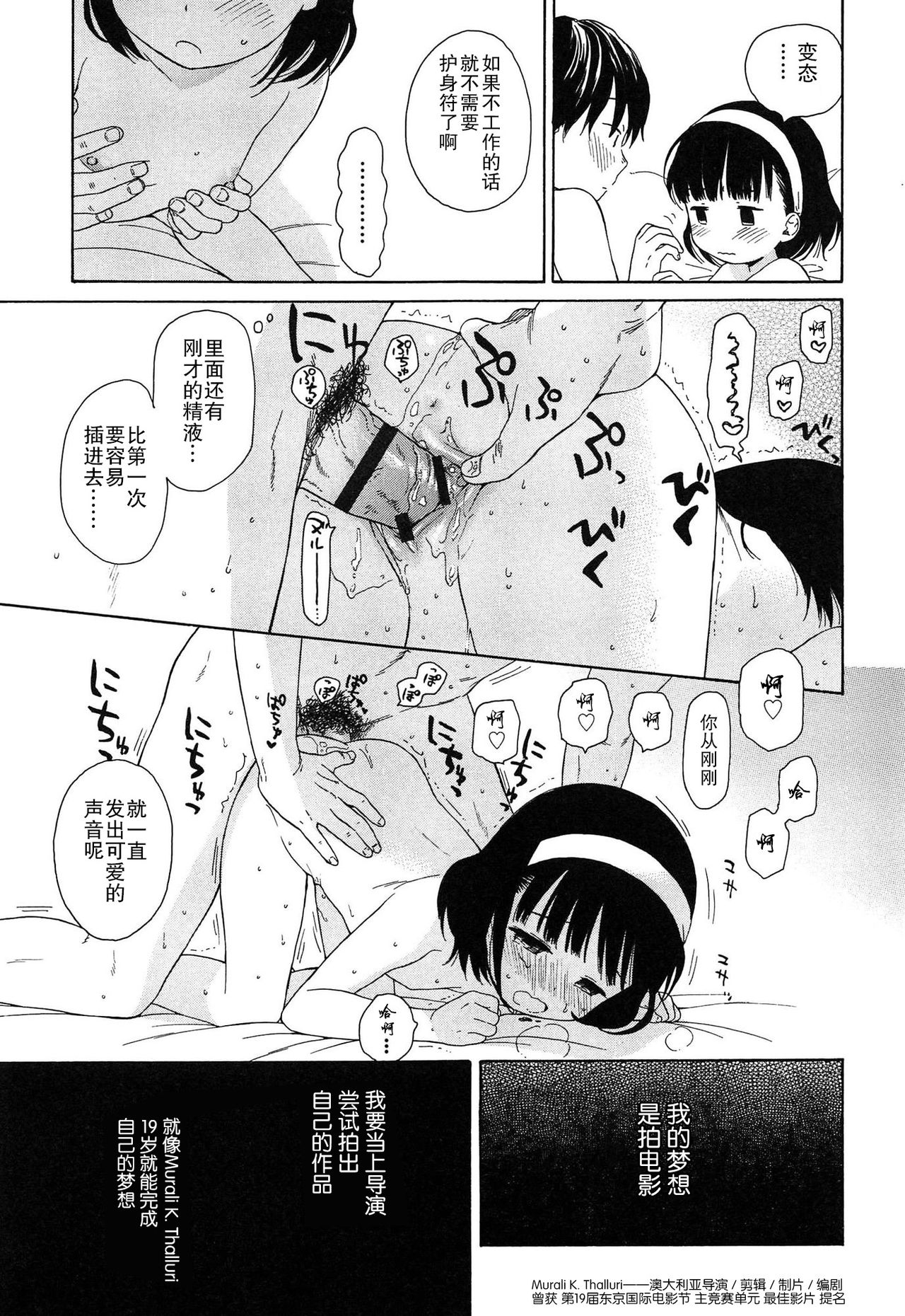 [Sekiya Asami] Bokura no Line [Chinese] page 67 full