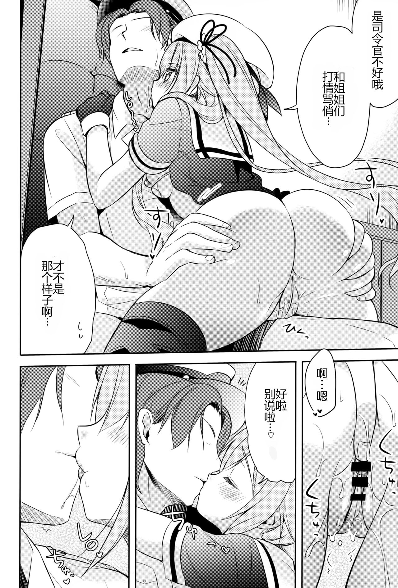 (C90) [Apple Water (Ringo Sui)] Hoka no Ko nante Minaide kudasai! (Kantai Collection -KanColle-) [Chinese] [CE家族社] page 14 full