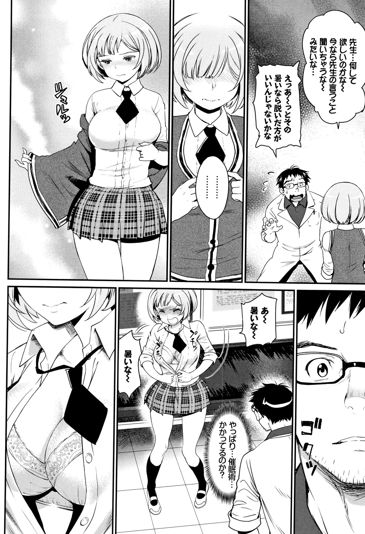 [Miyabi] Iromeki Dasu Sekai page 51 full