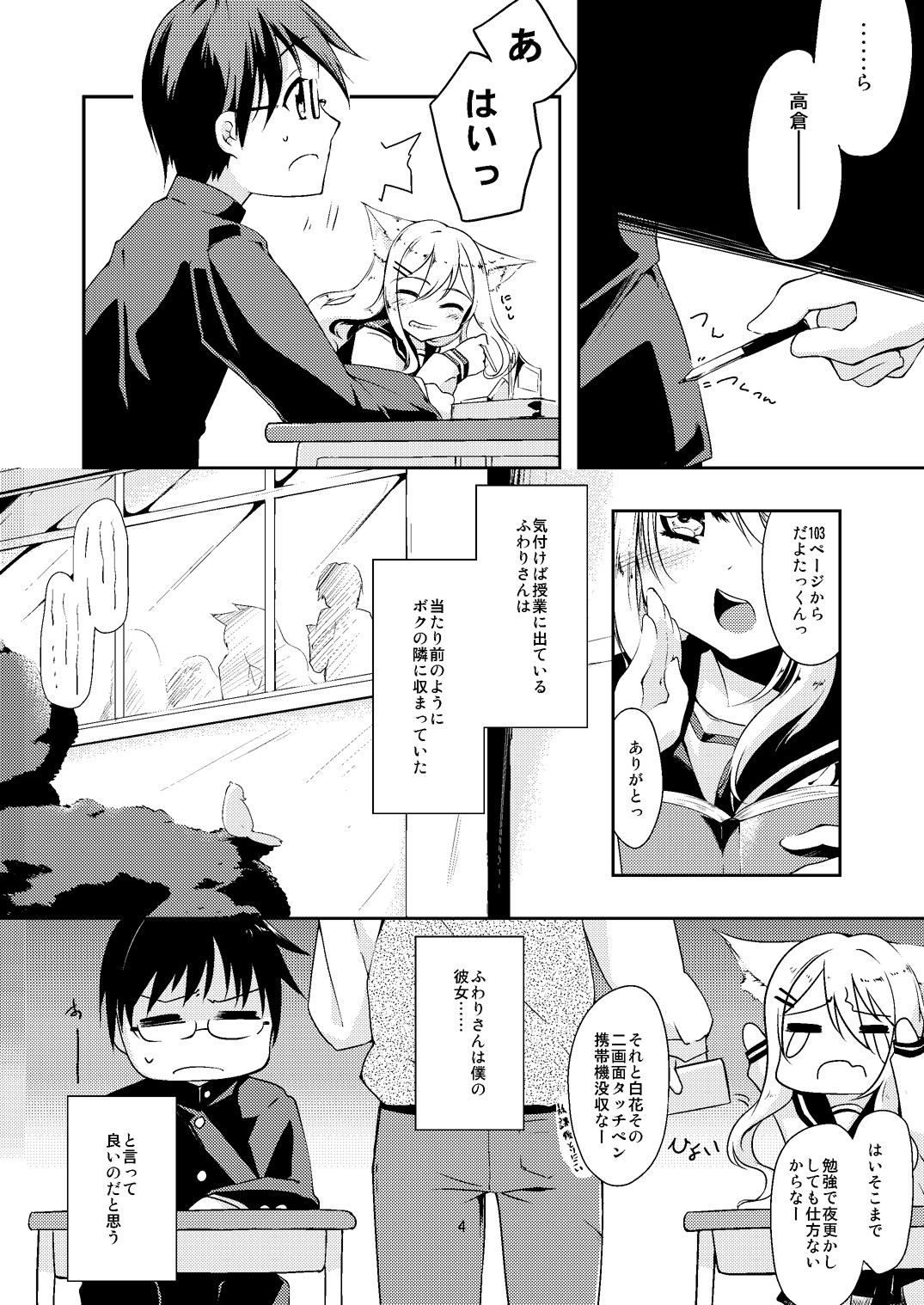 (Mimiket 28) [-Sanbyaku Rokujuu do- (Shirasagi Rokuwa)] Sugu Tonari no Onnanoko page 5 full