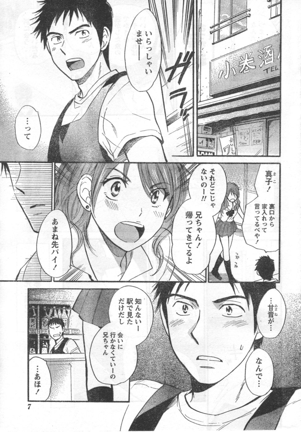 [Harumi Chihiro] Amai Koe page 5 full