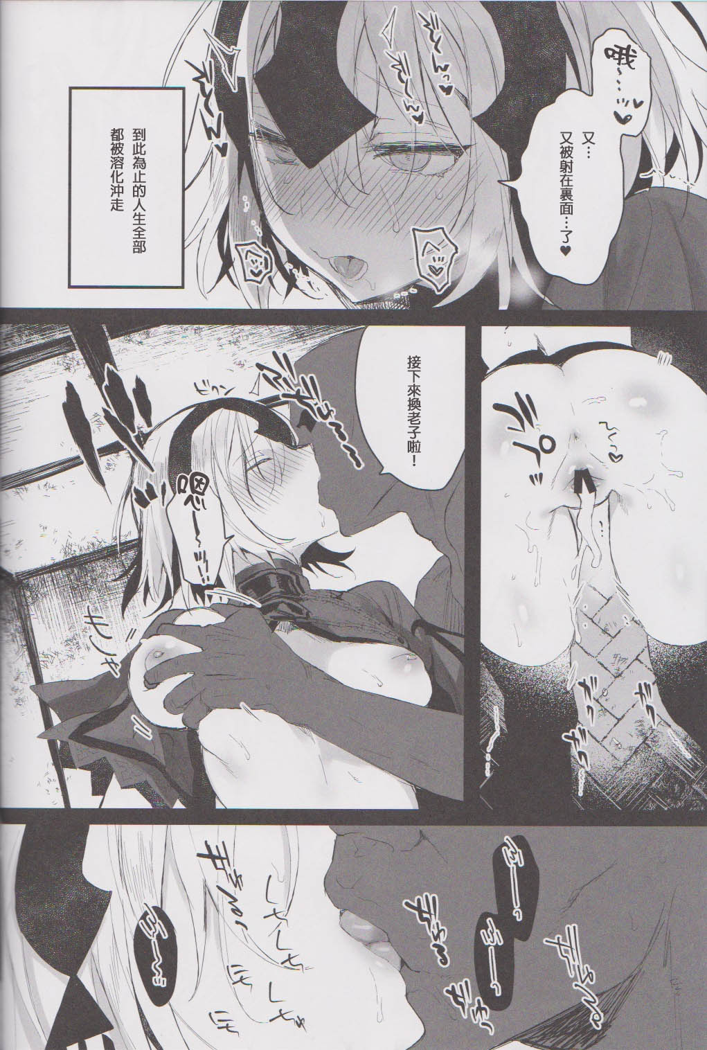 (Ou no Utsuwa 15) [Koi no Danmenzu (Iroito)] Messiah/Pseudepigrapha (Fate/Grand Order) [Chinese] [MEGA巨莖怪漢化] page 14 full