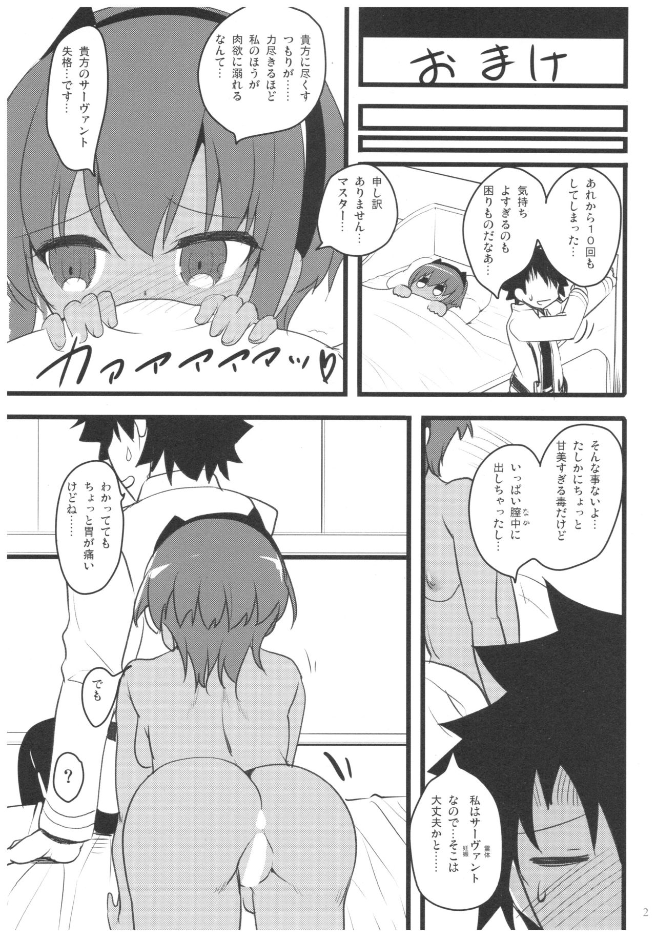 (C92) [65535th Avenue. (Akahito)] Sore wa Amai Amai Hana (Fate/Grand Order) page 20 full