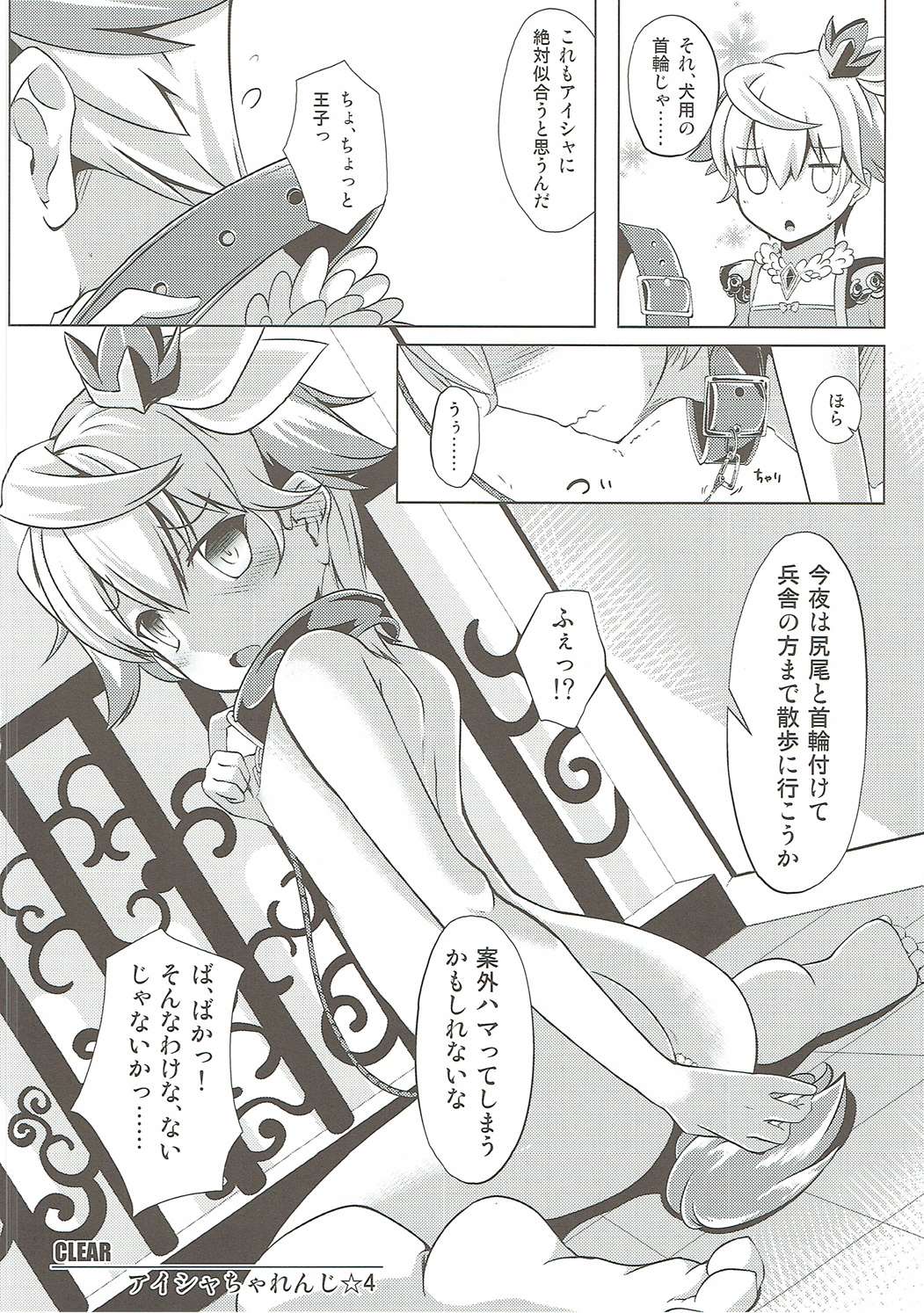 (Motto Warunodesu... Ouji) [Sakura Garden (Shirosuzu)] Aisha Challenge Renji ☆ 4 (Sennen Sensou Aigis) page 15 full