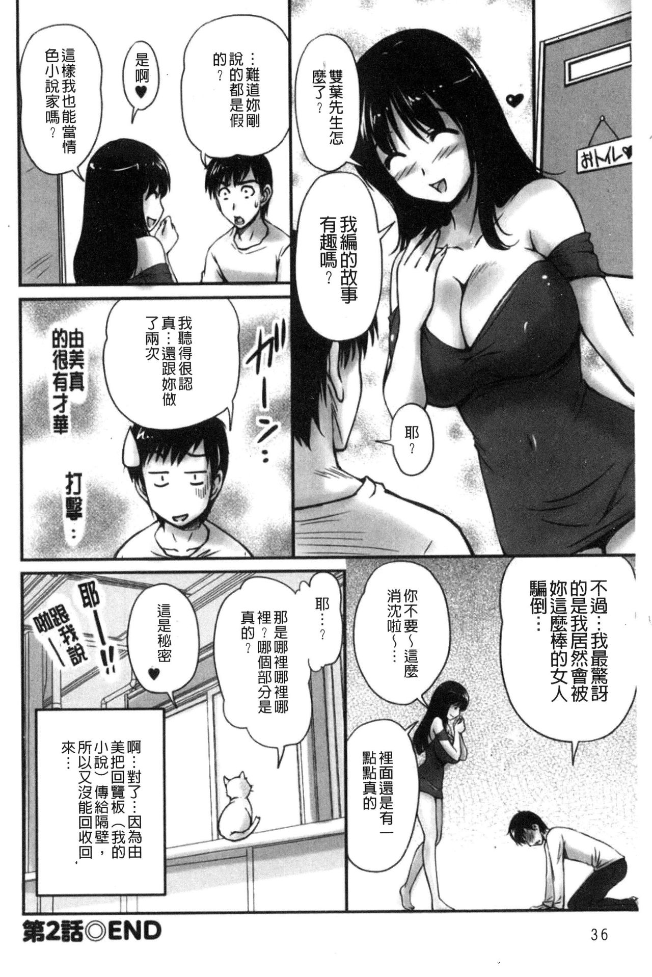 [Phantom] Danchizuma no Yuuwaku [Chinese] page 43 full