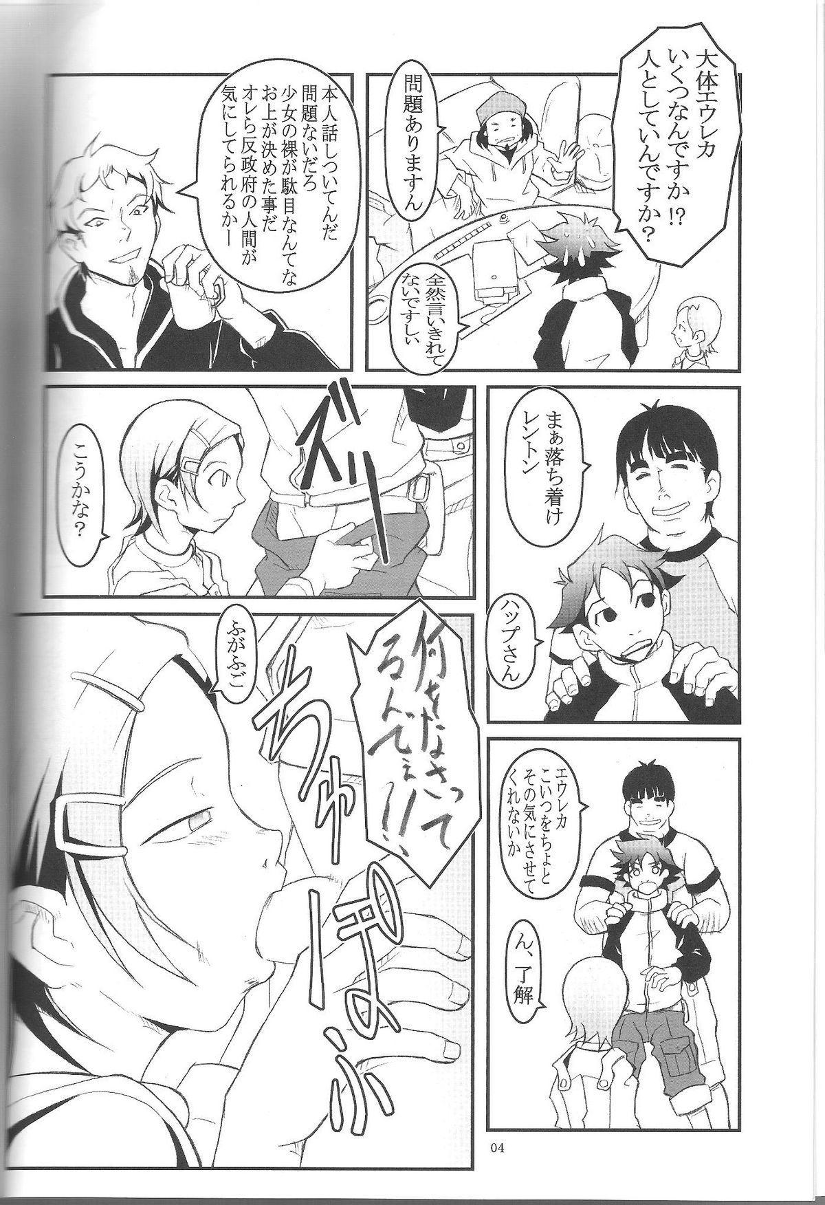 (C68) [Undeath MTS (Abanchuru Kenmochi, Zoukibayashi)] FOXEYE ray=out EUREKA MAGAZINE [Eureka 7] page 3 full