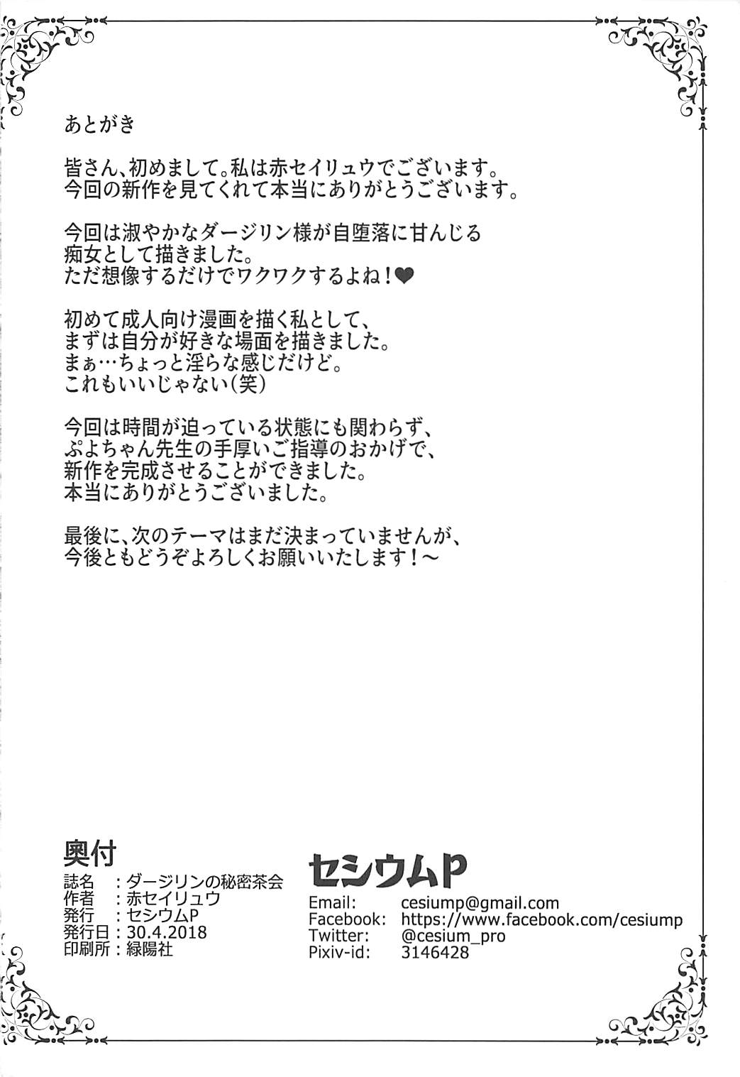 (COMIC1☆13) [CesiumP (Aka Seiryuu)] Darjeeling no Himitsu Chakai (Girls und Panzer) [Chinese] [紅茶其實只有一人漢化組] page 21 full