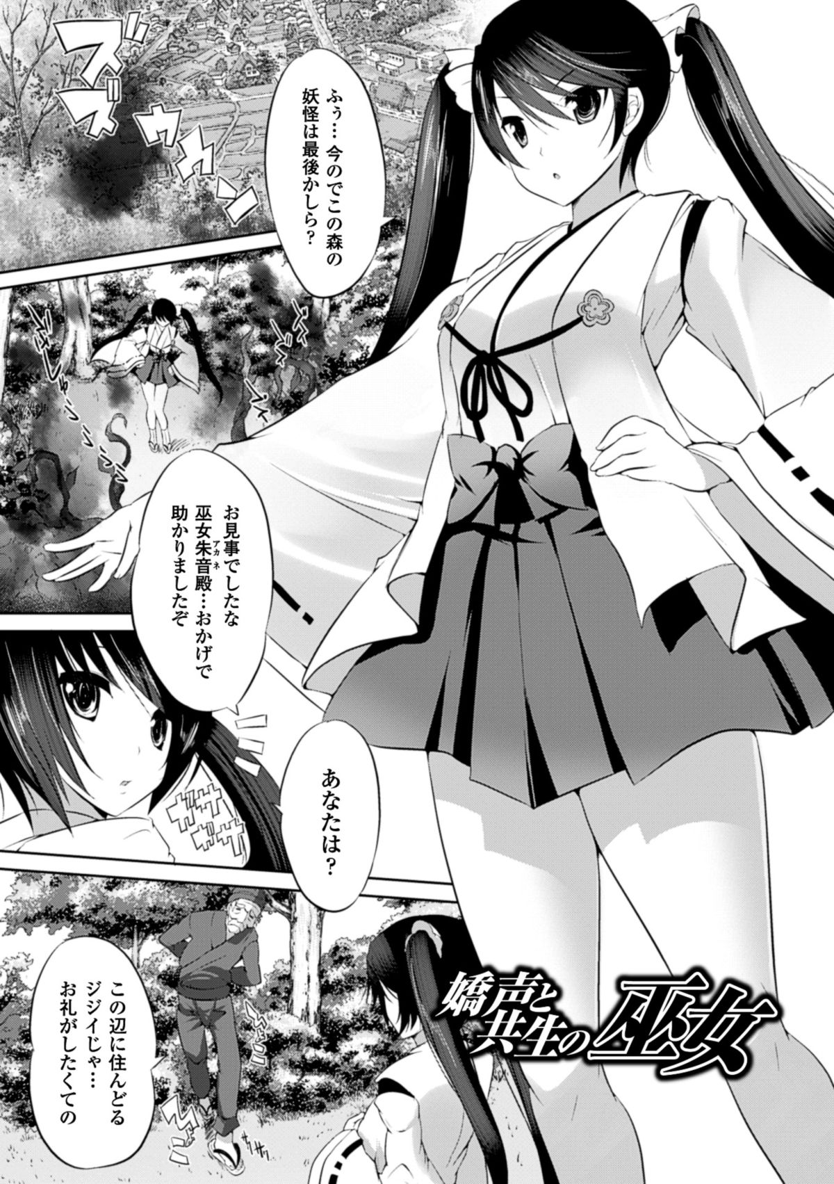 [MAKI] Kegare Yashiro no Otometachi [Digital] page 48 full