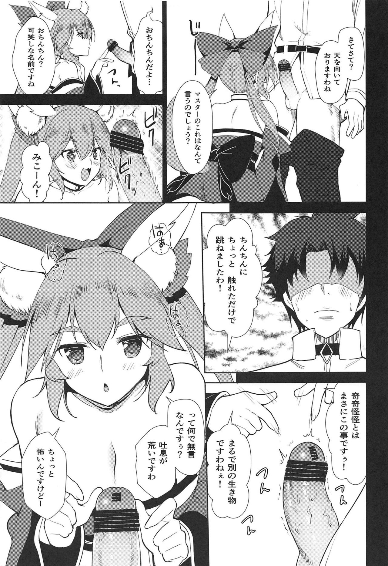 (C95) [P-POINT (Pikazo)] MIKOTAMA (Fate/Grand Order) page 12 full