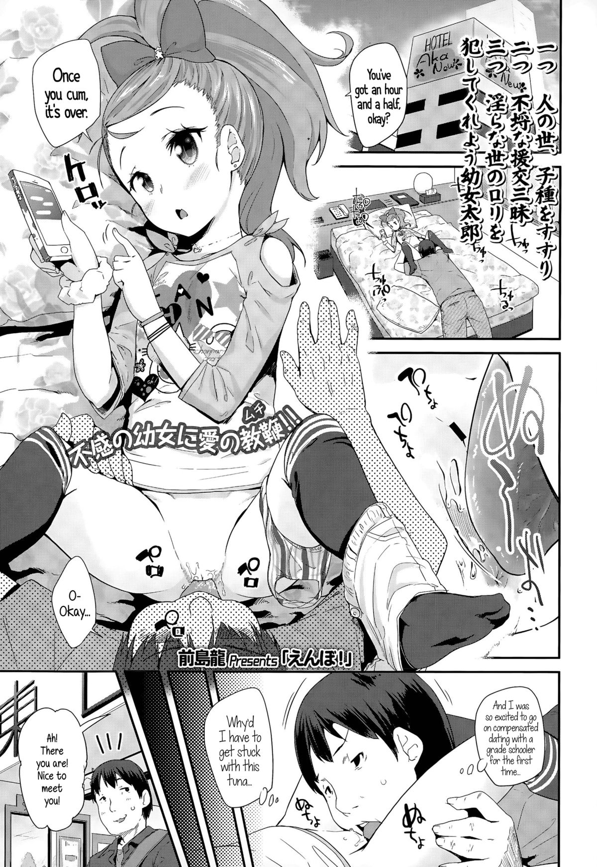 [Maeshima Ryou] Enbo! | Schoolgirl Prostitute Classifieds! Ch. 1-3 [English] {5 a.m.} page 1 full
