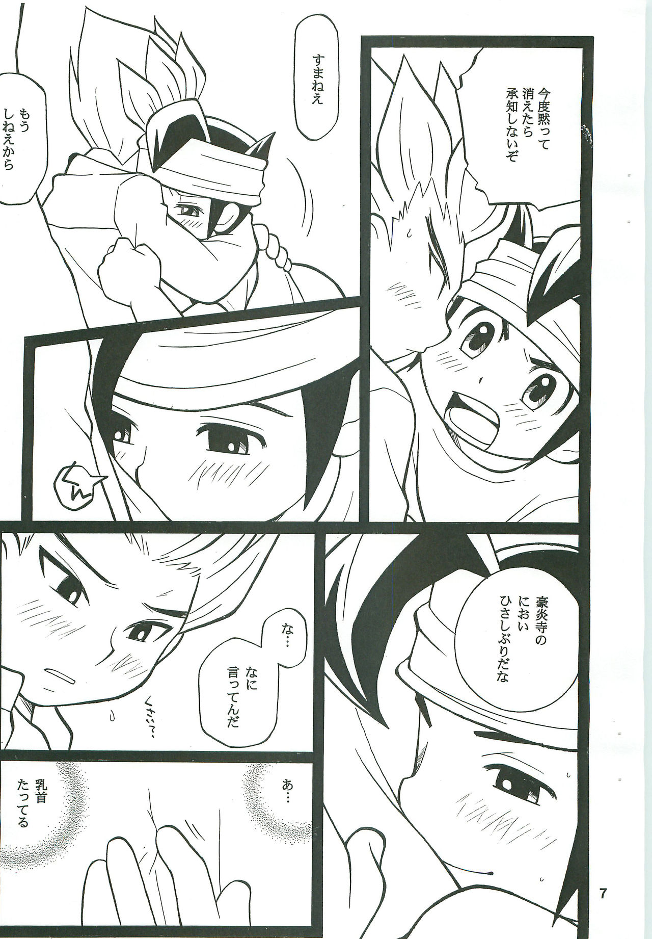 [Otamageddon (Narukami)] GO END GO (Inazuma Eleven) page 6 full