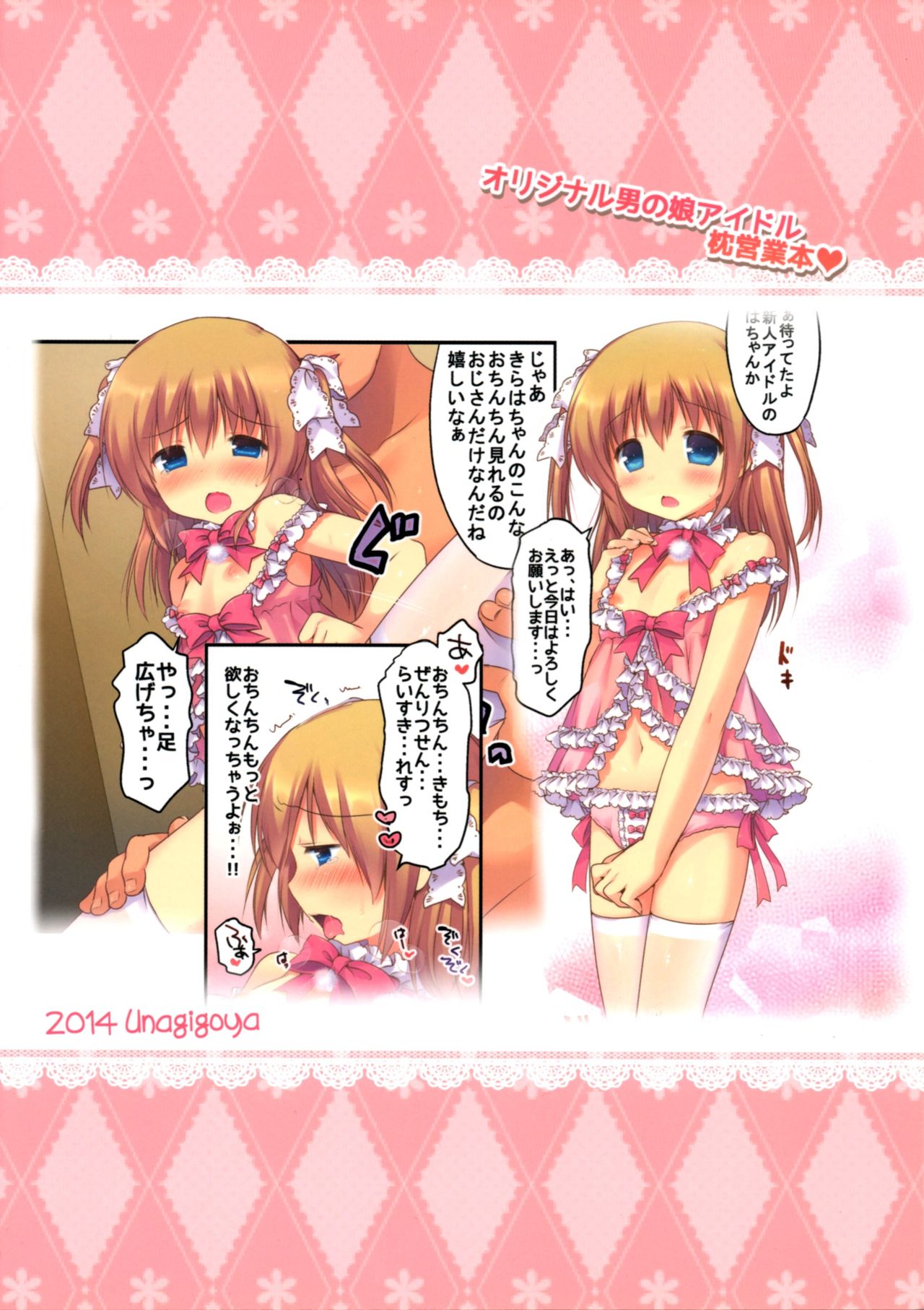 (C87) [Unagigoya (Sakura Puchilo)] Gyoukai Ecchi [Chinese] [瑞树汉化组] page 2 full