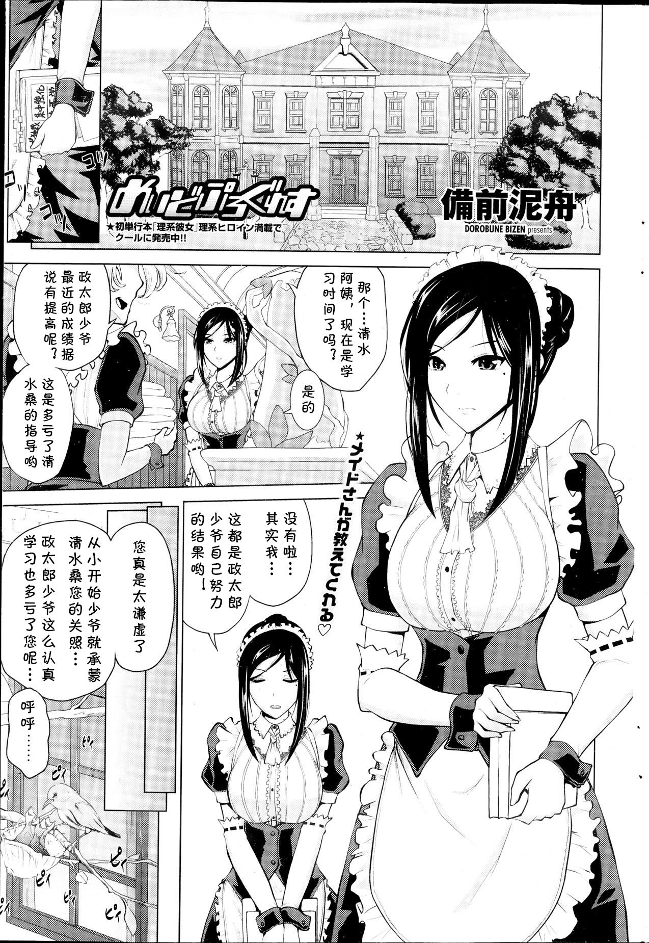 [Bizen Dorobune] Maid Progress (COMIC Penguin Club 2013-09) [Chinese] [cqxl自己汉化] page 1 full