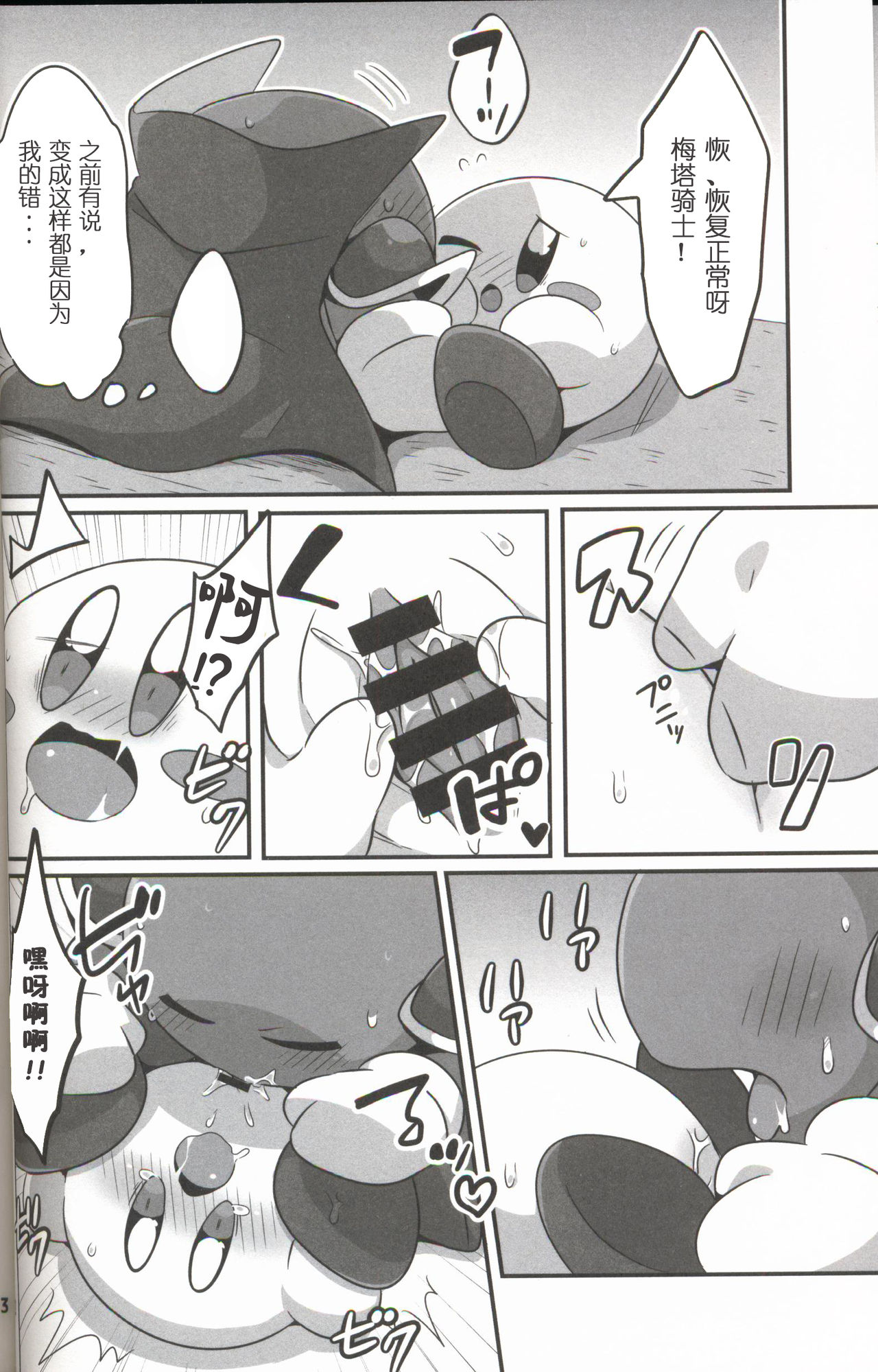 (Kansai! Kemoket 6) [Sasori Company (Subaru)] I Want to Do XXX Even For Spheres! | 就算是球体也想×××! (Kirby) [Chinese] [兔屋汉化组×虾皮汉化组] page 11 full
