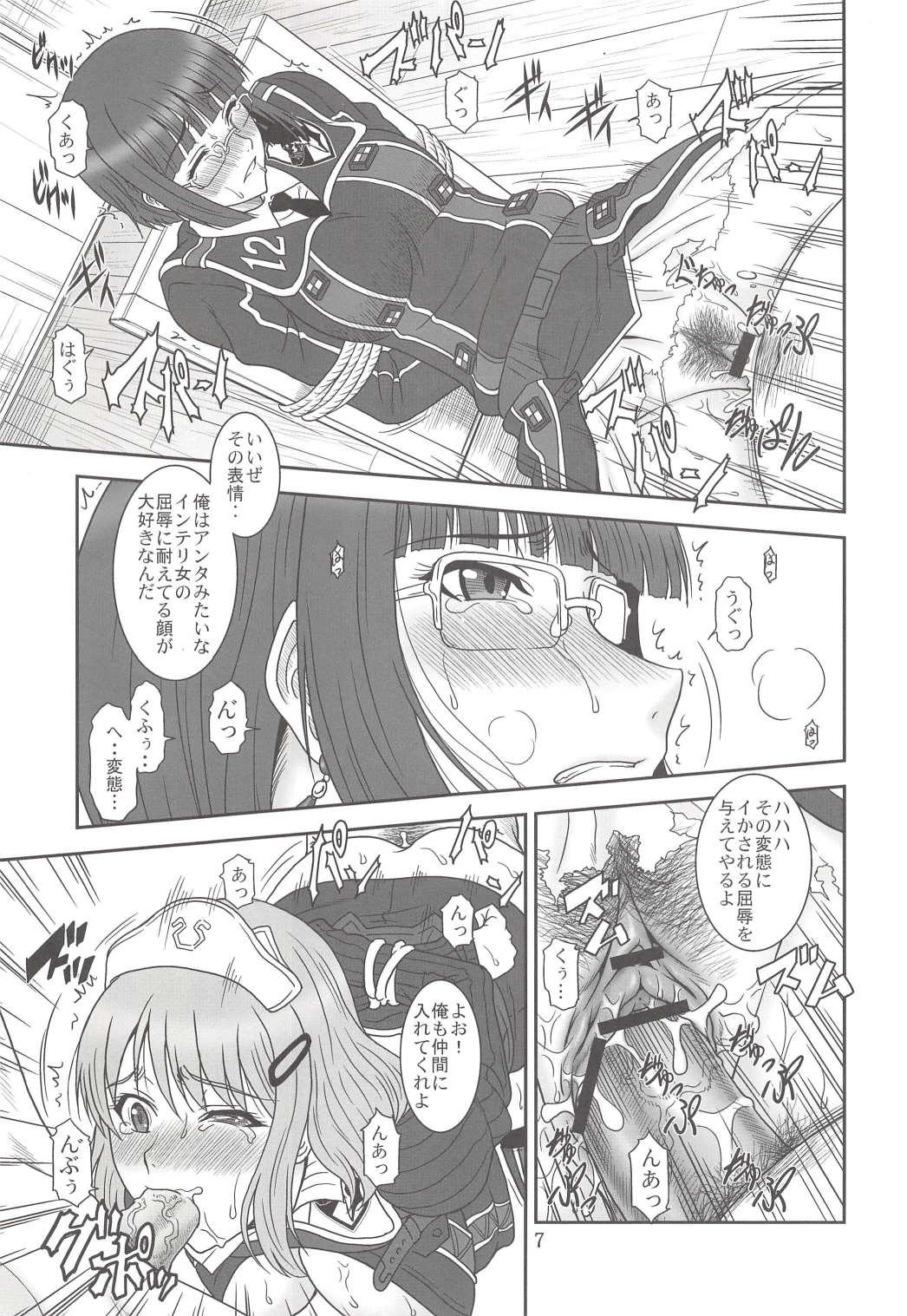 [Oretachi Misnon Ikka (Suhara Shiina)] Toraware no Valkyria (Valkyria Chronicles) page 7 full