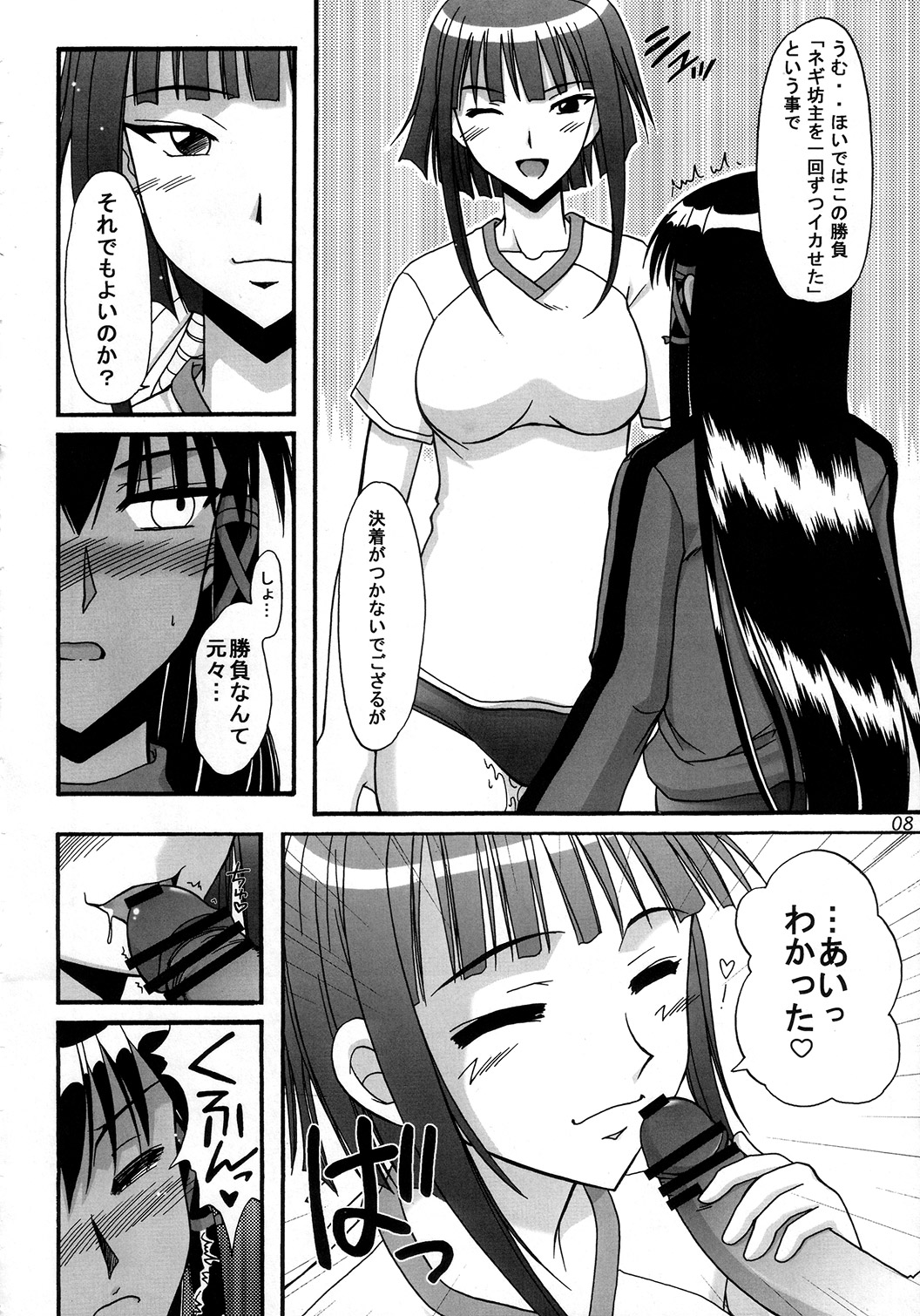 (C73) [Hijouguchi (TEI-OH-K-TAKAMURO)] Zoku Gunslinger x Ninja (Mahou Sensei Negima!) page 7 full