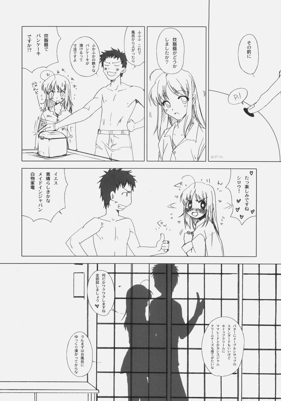 (C77) [Uotatsu18Kinshiten (Fujimori Saya)] Itoshiki Hibi (Fate / hollow ataraxia) page 31 full