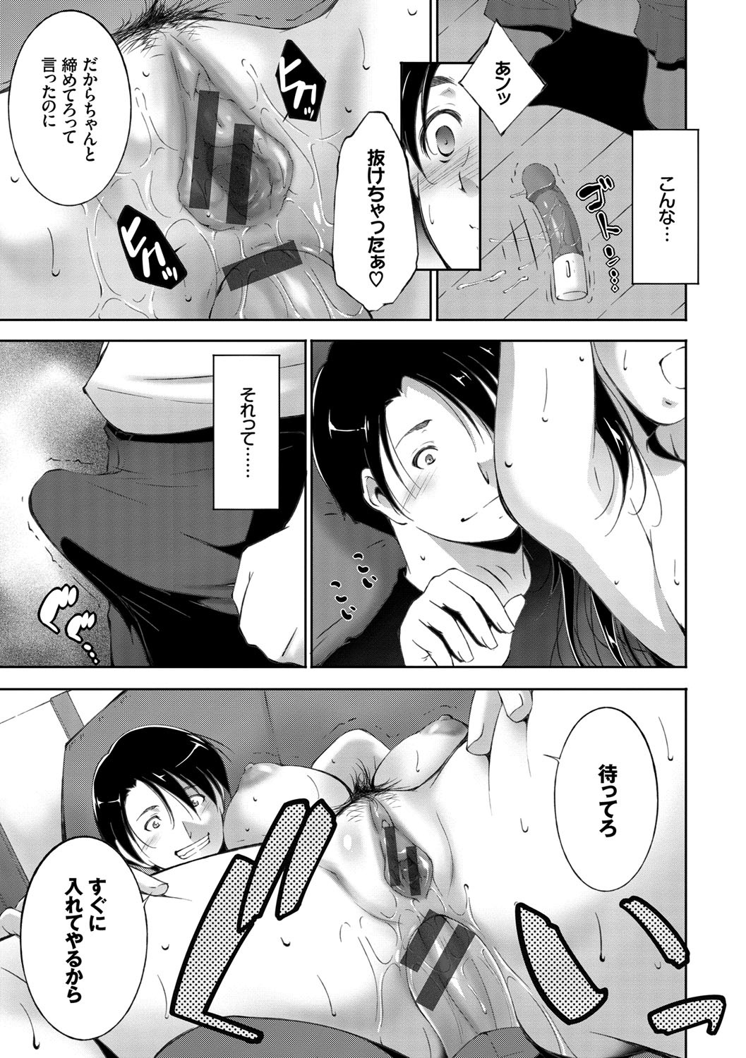 [Touma Itsuki] Anegurui [Digital] page 77 full