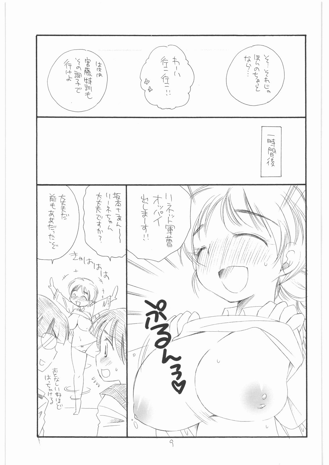 (C74) [TENKAICHI BABY'S (BENNY'S, Inomoto Rikako)] WITCH! (Strike Witches) page 8 full