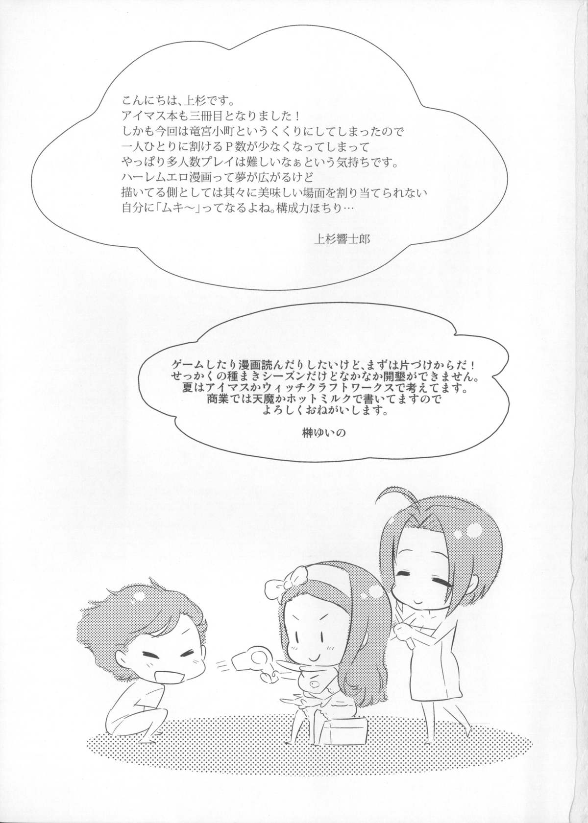 (COMIC1☆8) [Kikkaya (Uesugi Kyoushirou, Sakaki Yuino)] DECO (THE IDOLM@STER) page 2 full