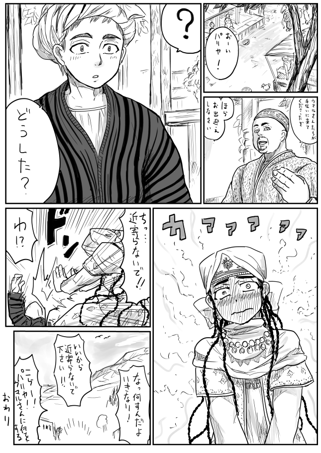 [uraura] Otoyome Pariya-san Hitoriasobi (Otoyomegatari) page 7 full