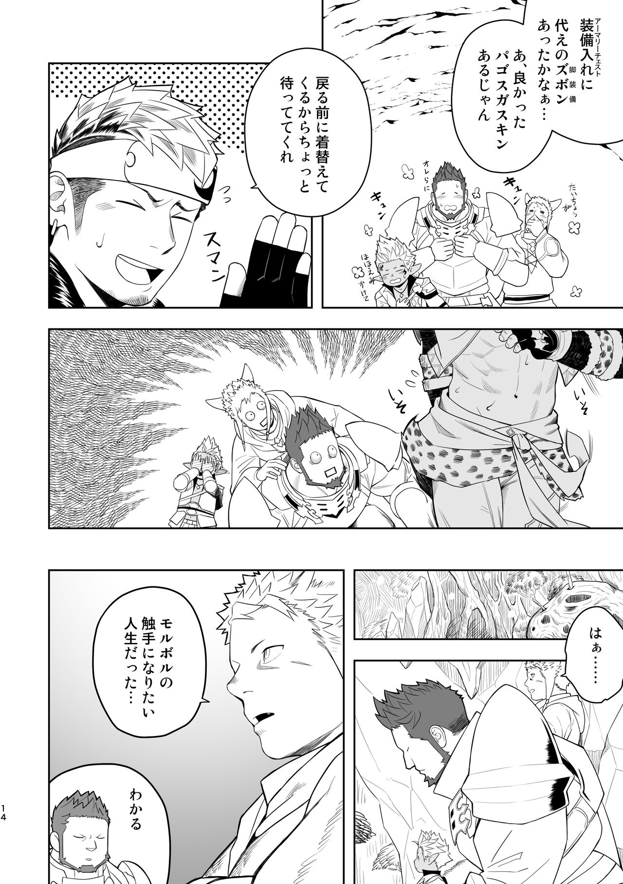 [Mentaiko (Itto)] Taichou ni Muchuu Kougun Aurum Vale (Final Fantasy XIV) [Digital] page 13 full