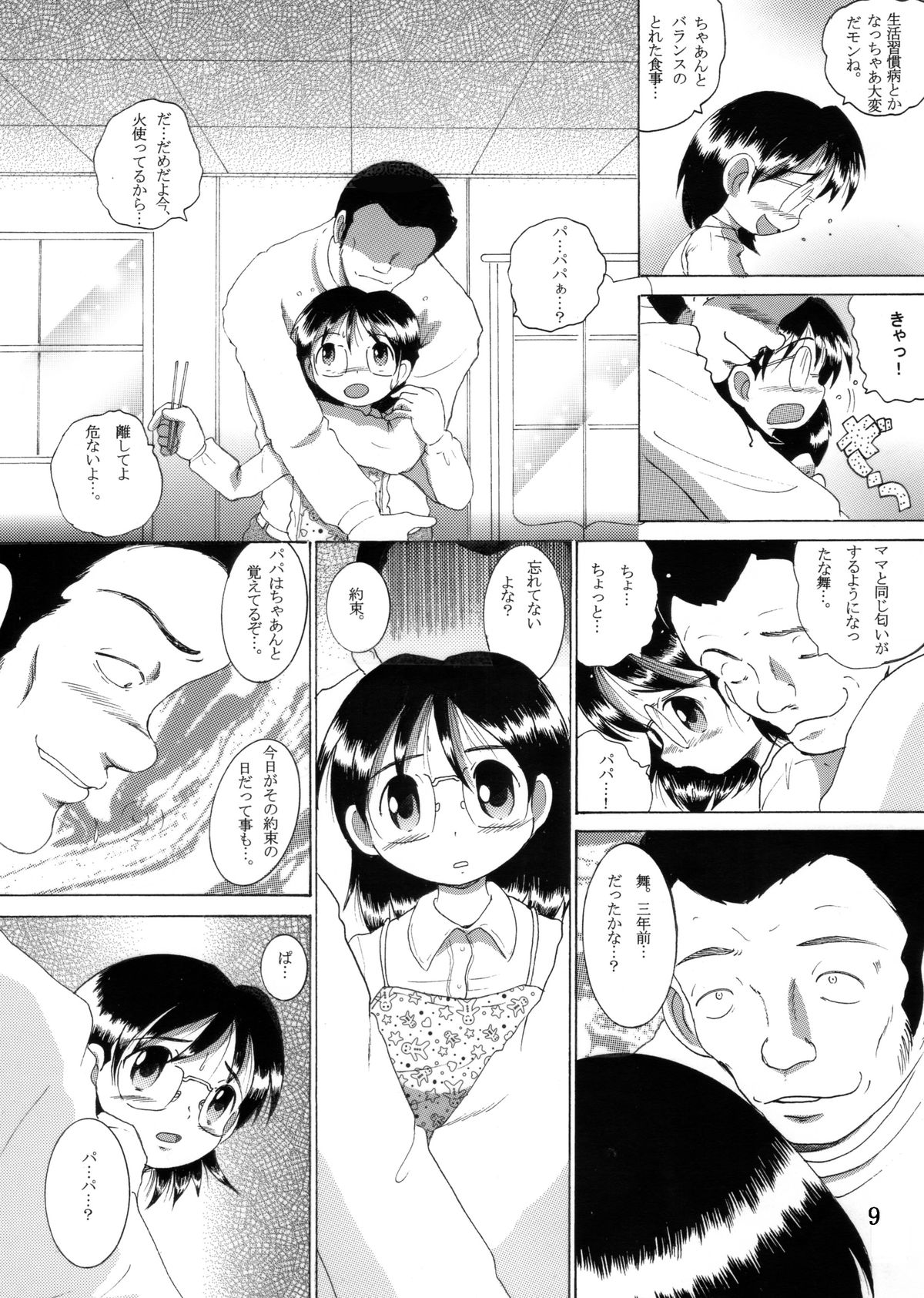 [MULTIVITAMIN] 愛娘甘柑 page 10 full