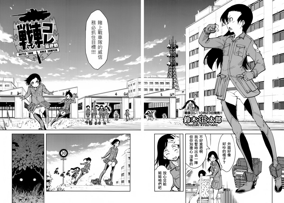 [Suzuki Kyoutarou] Sensha Kore Saishuusen (COMIC Aun 2014-12) [Chinese] [空気系☆漢化] page 2 full