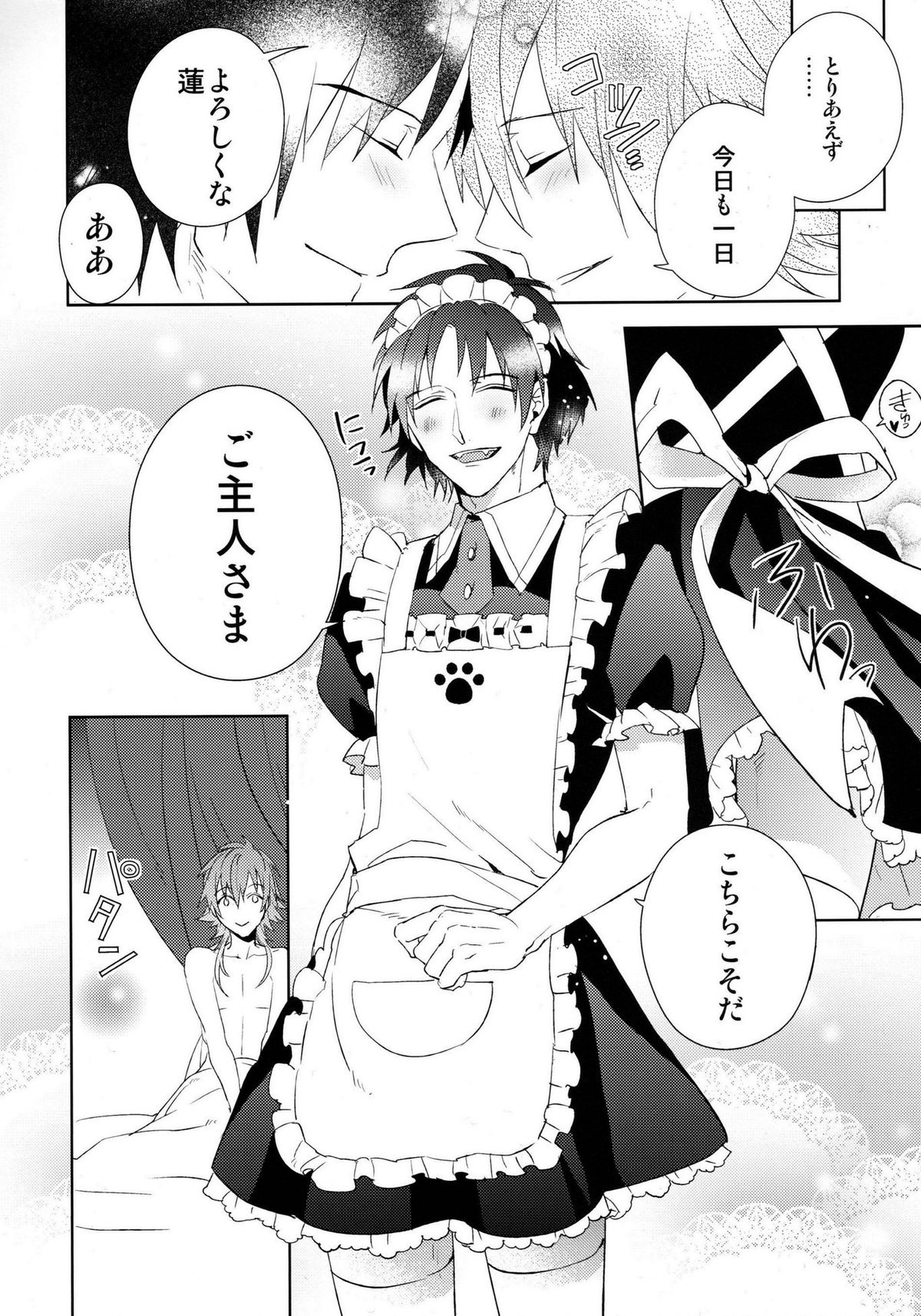 (Brain Breaker 5) [smat. (Akatsuki Tomato)] Ah Goshujin-sama (DRAMAtical Murder) page 7 full