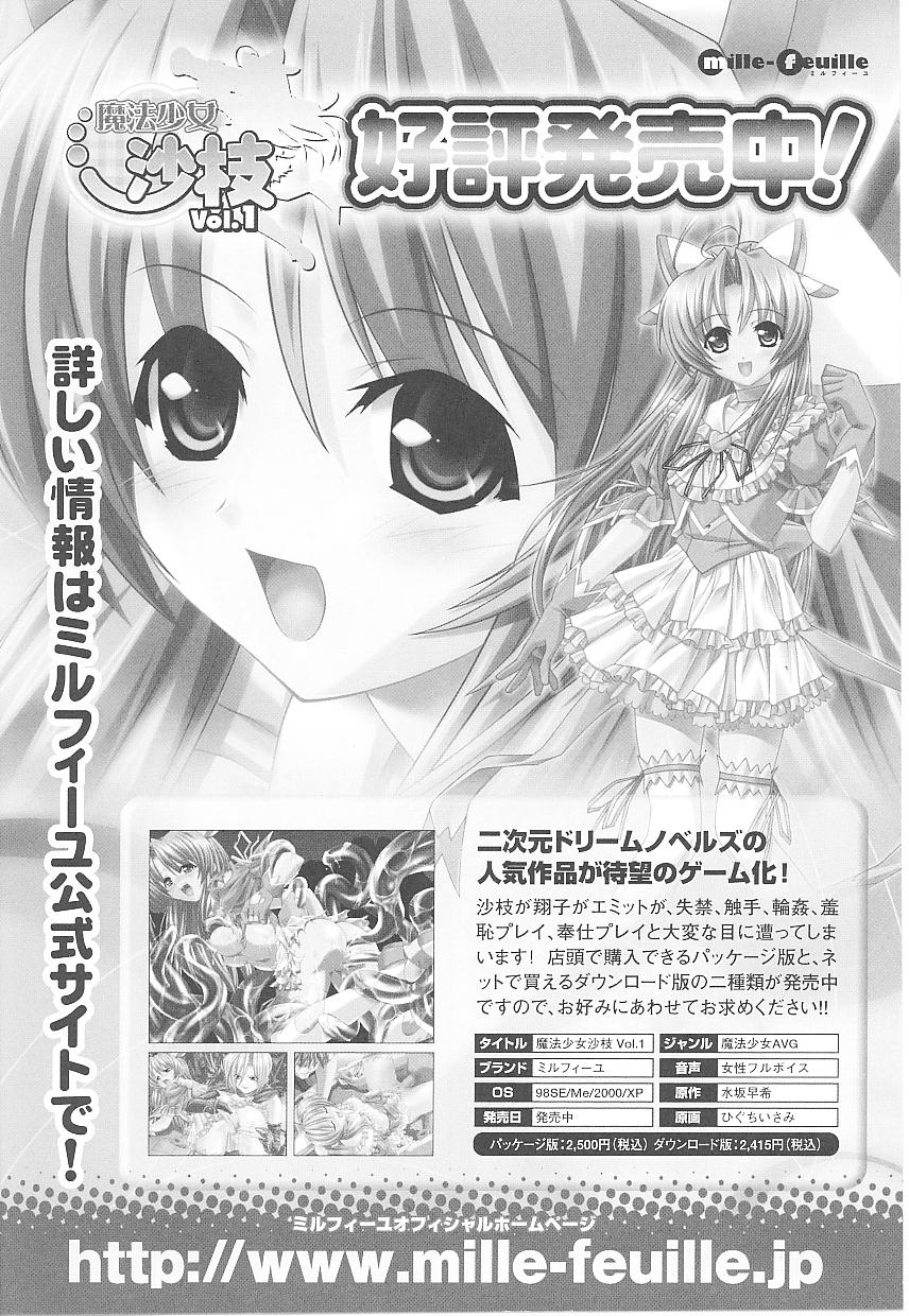 [Anthology] Toukiryoujoku Vol.16 page 159 full