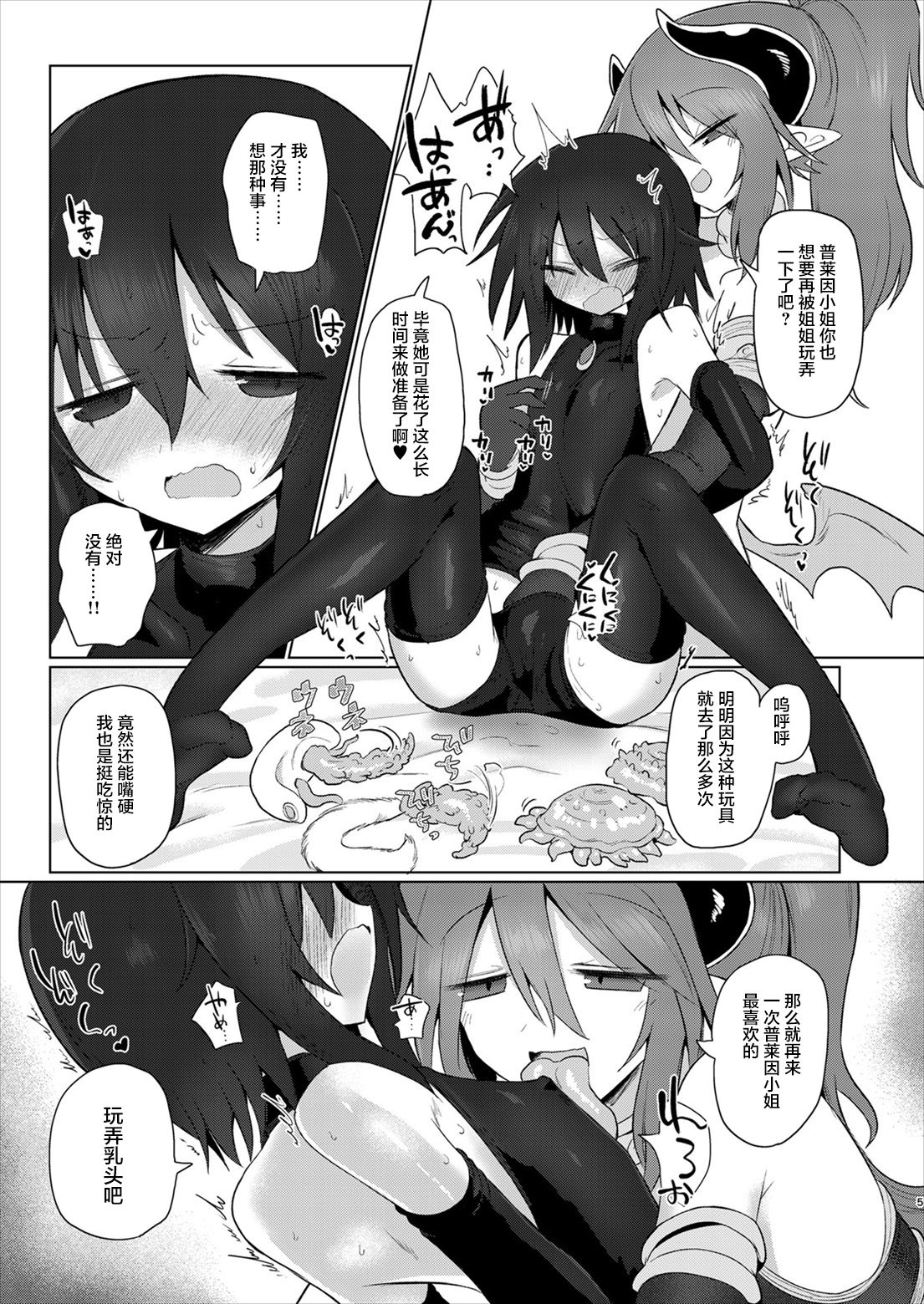 [Shadan Katsudoh (Kyuusuikei)] Onna Inma dakara Onna Boukensha Osou ne!! 2 [Chinese] [不咕鸟汉化组] [Digital] page 4 full