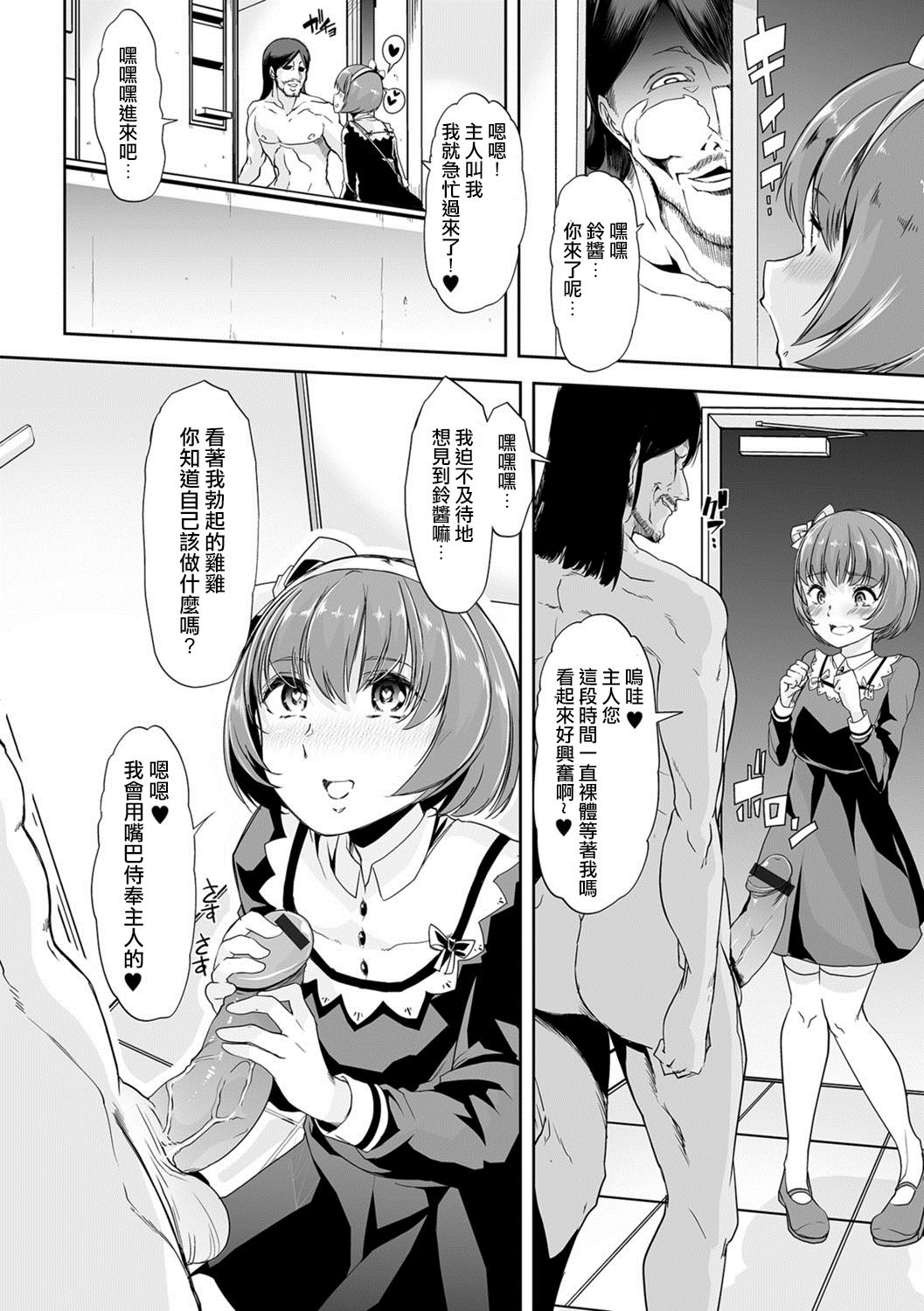 [Goya] Kieta Boku wa Kaerenai | 消失的我再也没有回去 (Gekkan Web Otoko no Ko-llection! S Vol. 23) [Chinese] [阿波罗个人汉化] [Digital] page 8 full