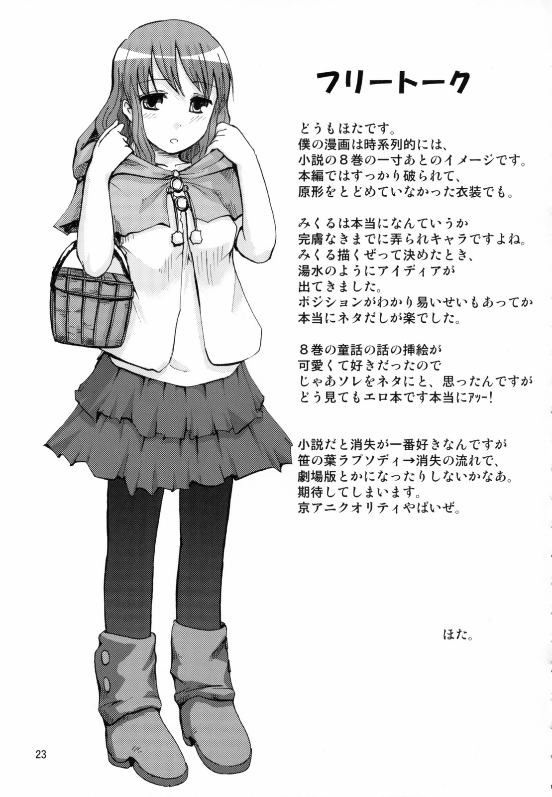 (C70) [kabosu, Makuu Gundan (Hota, Shinozuka Atsuto)] Cosmic Future (The Melancholy of Haruhi Suzumiya) page 22 full