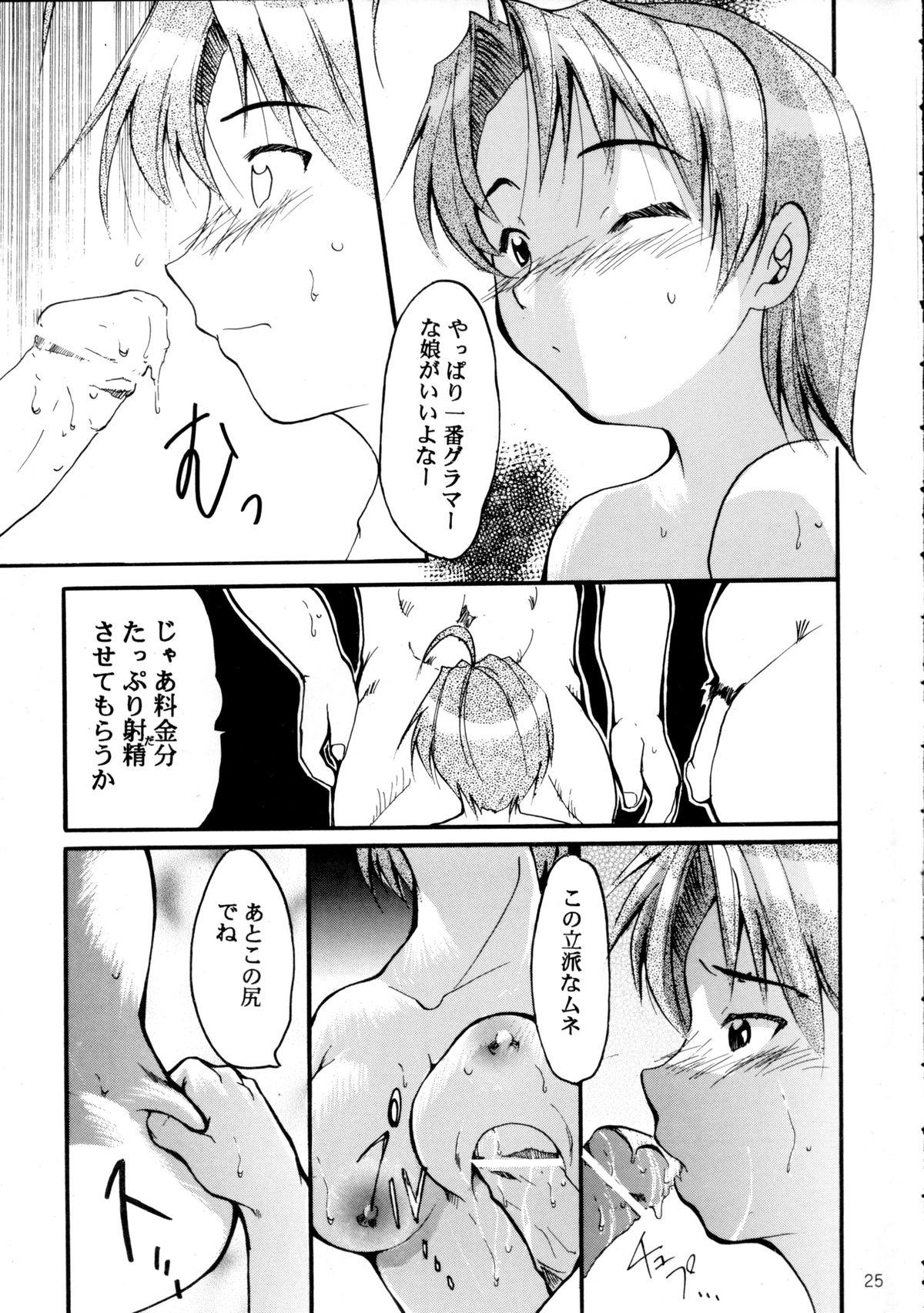 (C58) [Studio Kimigabuchi (Entokkun)] Pink Vacation (Love Hina) page 24 full