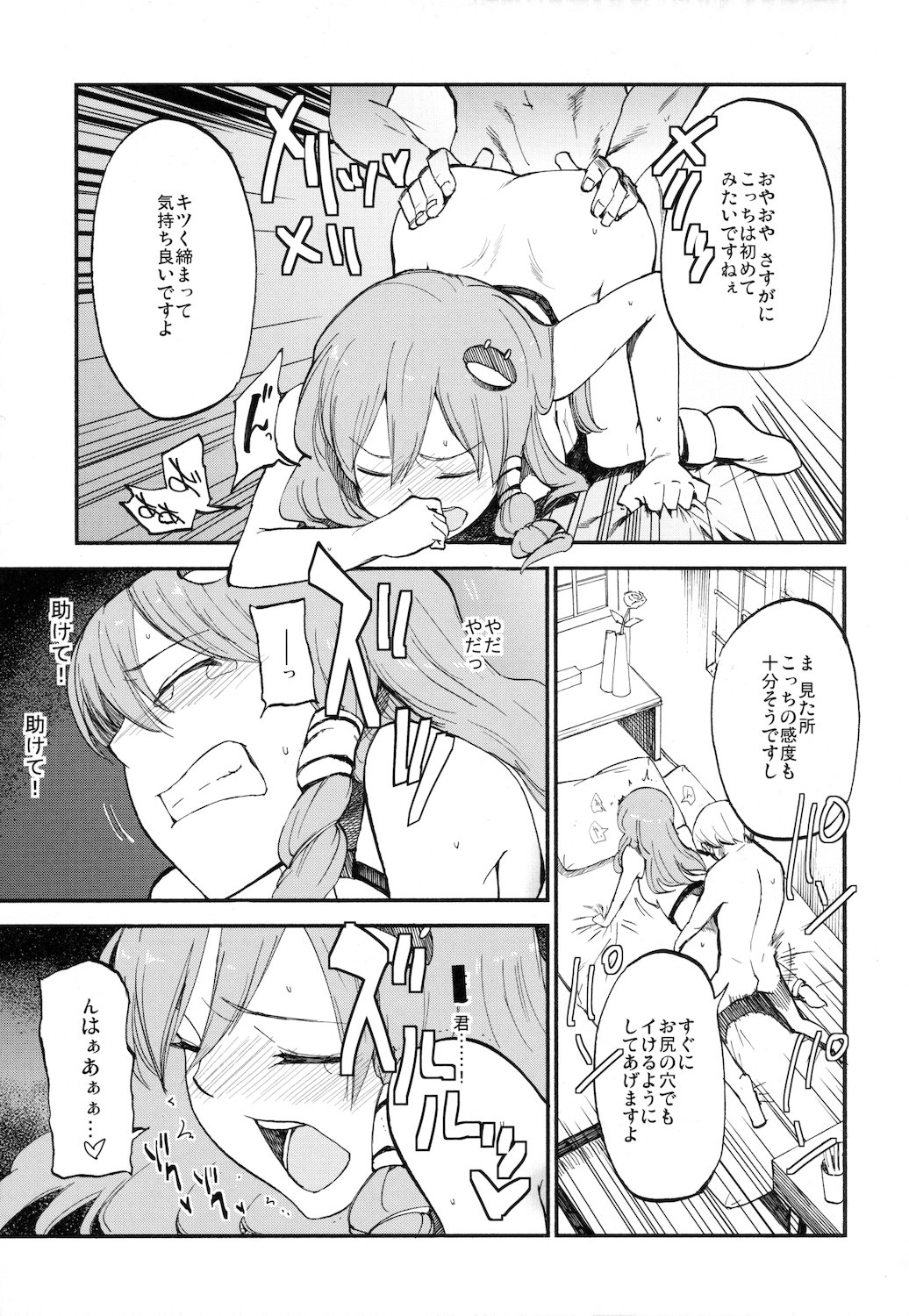 (C81) [Shironegiya (miya9)] Sanatorium (Touhou Project) page 9 full